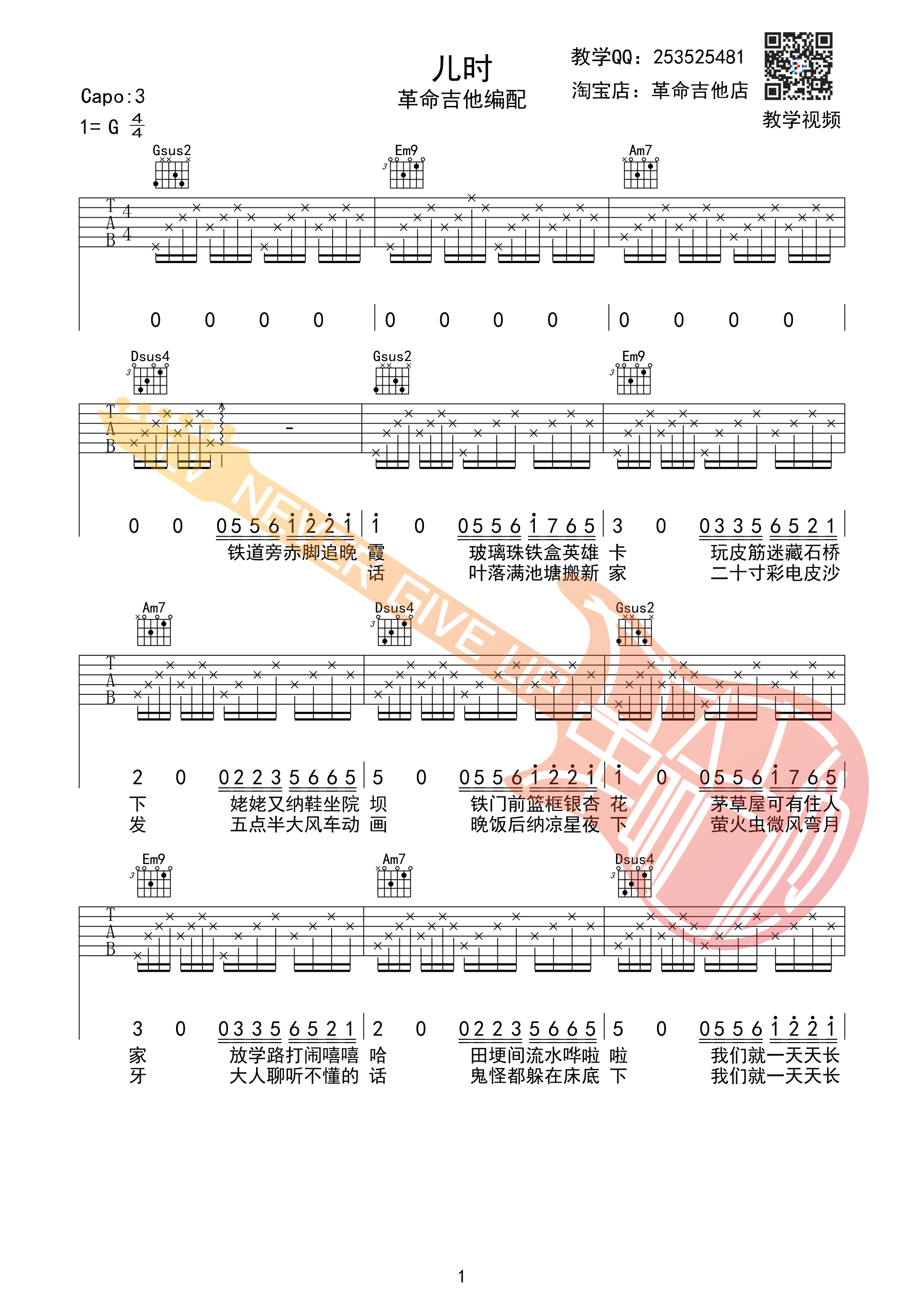 儿时吉他谱 G调六线谱_革命吉他编配_刘昊霖-吉他谱_吉他弹唱六线谱_指弹吉他谱_吉他教学视频 - 民谣吉他网
