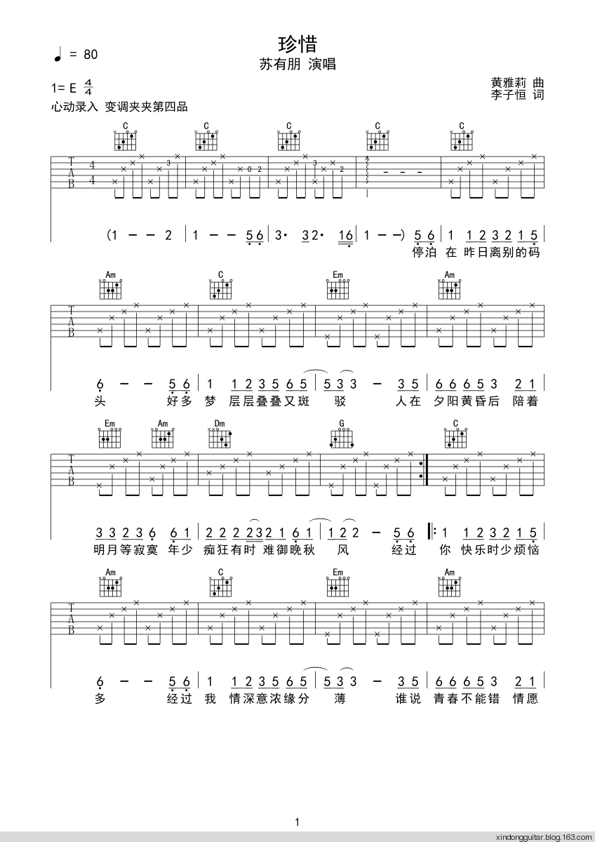 珍惜吉他谱 E调六线谱_附前奏_苏有朋-吉他谱_吉他弹唱六线谱_指弹吉他谱_吉他教学视频 - 民谣吉他网