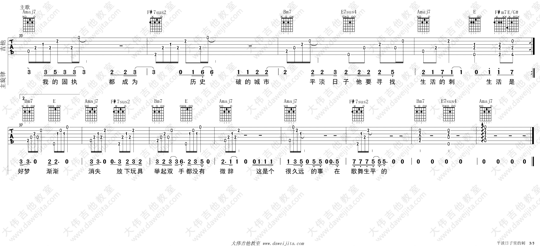 平淡日子里的刺吉他谱 A调高清版_大伟吉他教室编配_宋冬野