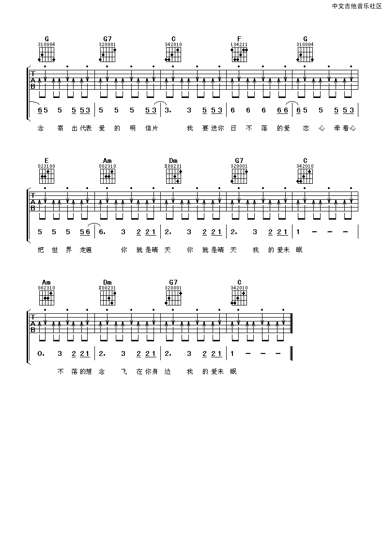 日不落吉他谱 C调扫弦版_阿潘音乐工场编配_蔡依林