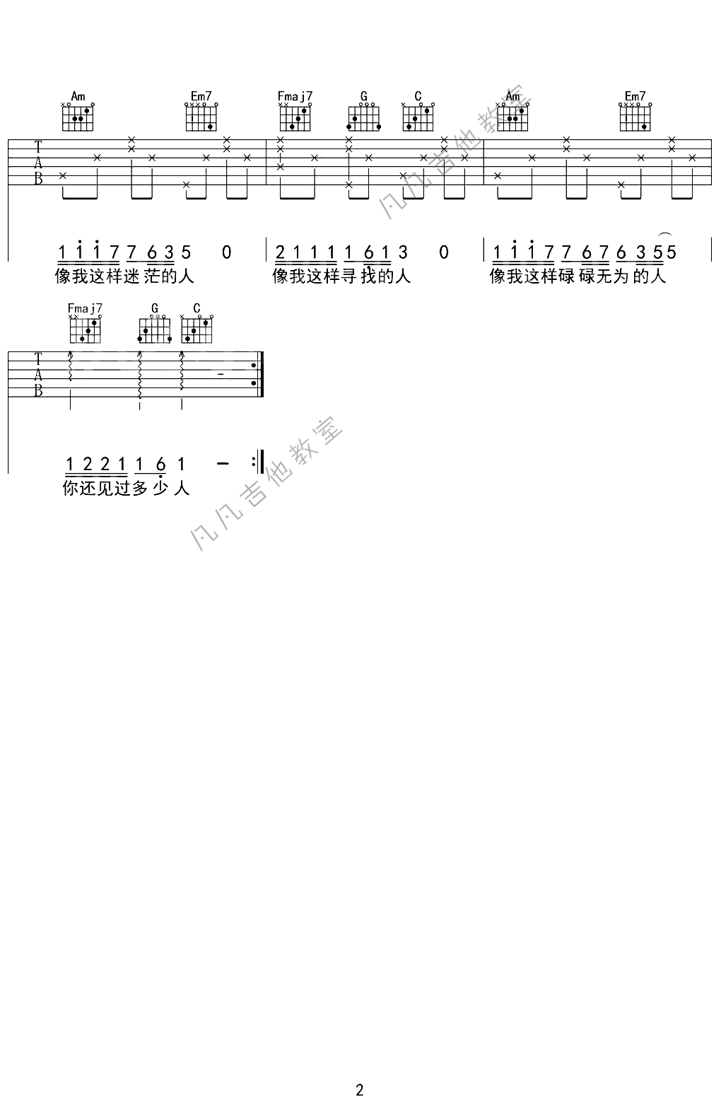 像我这样的人吉他谱 C调简单版_凡凡吉他教室编配_毛不易