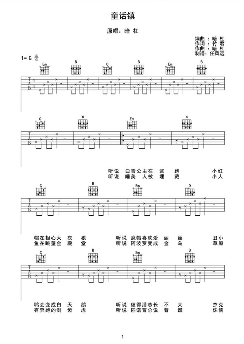 童话镇吉他谱 G调入门版_任风远编配_陈一发儿-吉他谱_吉他弹唱六线谱_指弹吉他谱_吉他教学视频 - 民谣吉他网