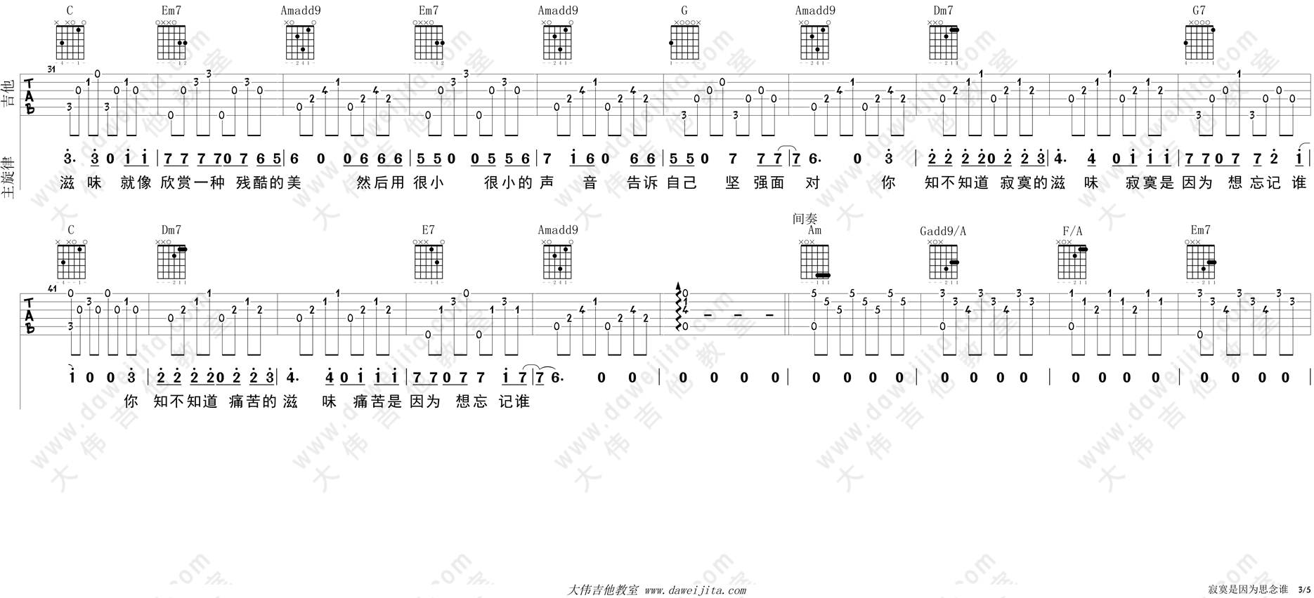 寂寞是因为思念谁吉他谱 C调精选版_大伟吉他教室编配_张磊