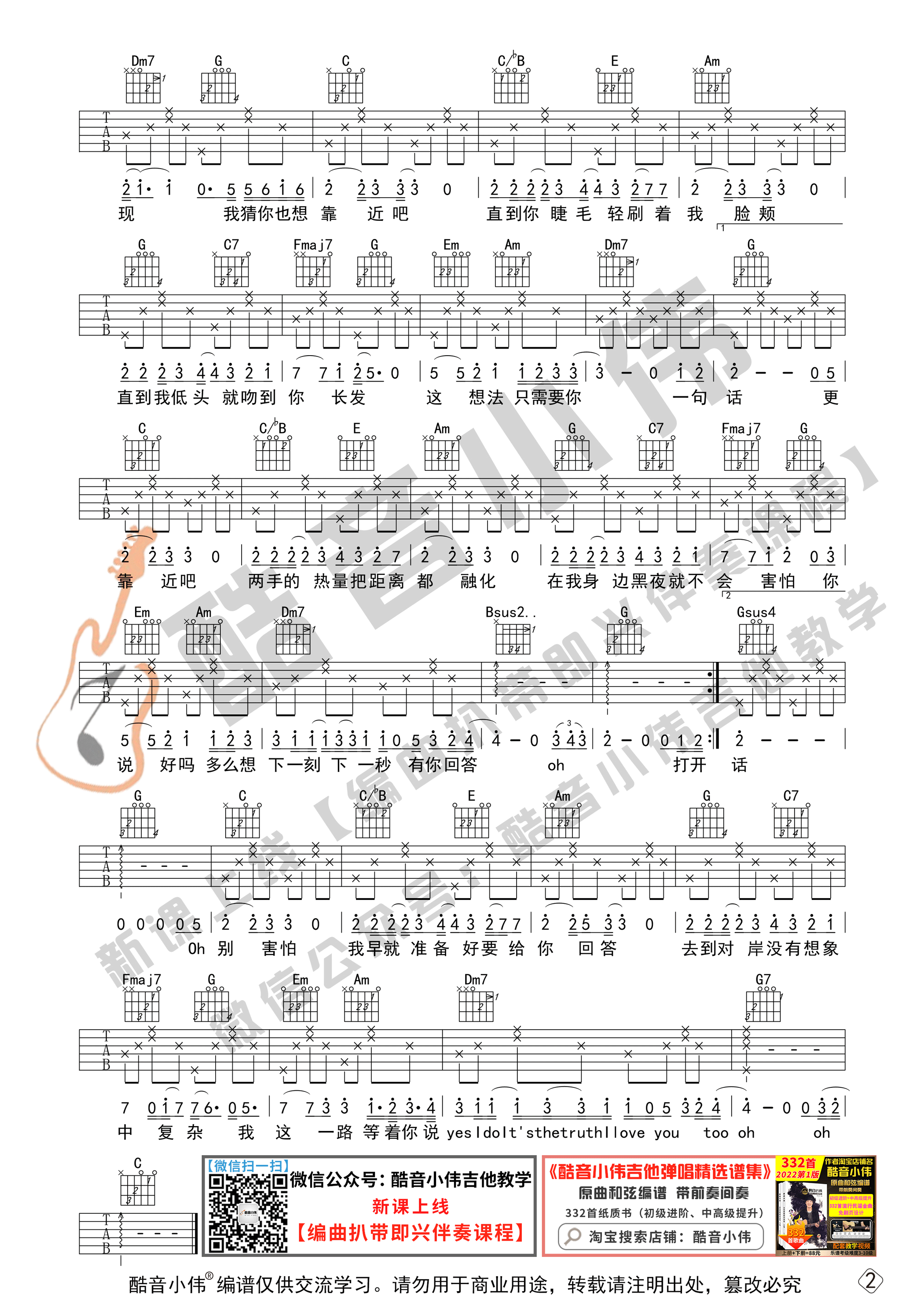 靠近吉他谱C调初级版_酷音小伟编谱_袁娅维