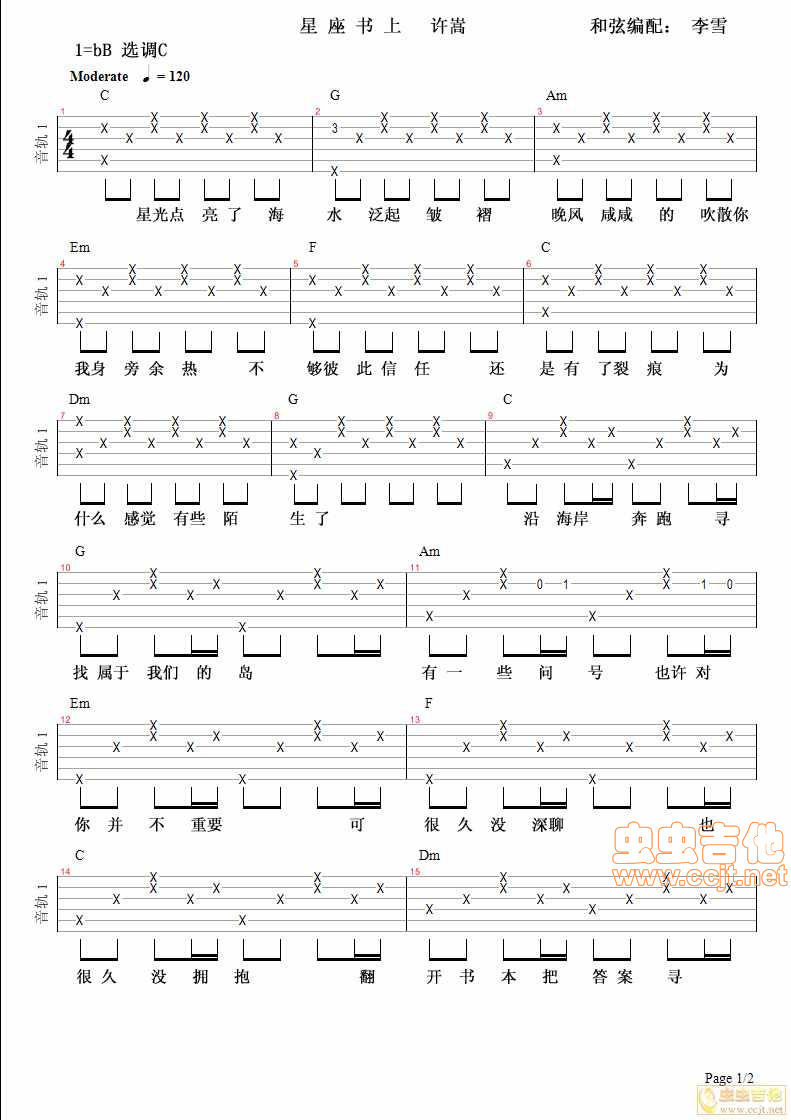 星座书上吉他谱 C调简单版_虫虫吉他编配_许嵩-吉他谱_吉他弹唱六线谱_指弹吉他谱_吉他教学视频 - 民谣吉他网