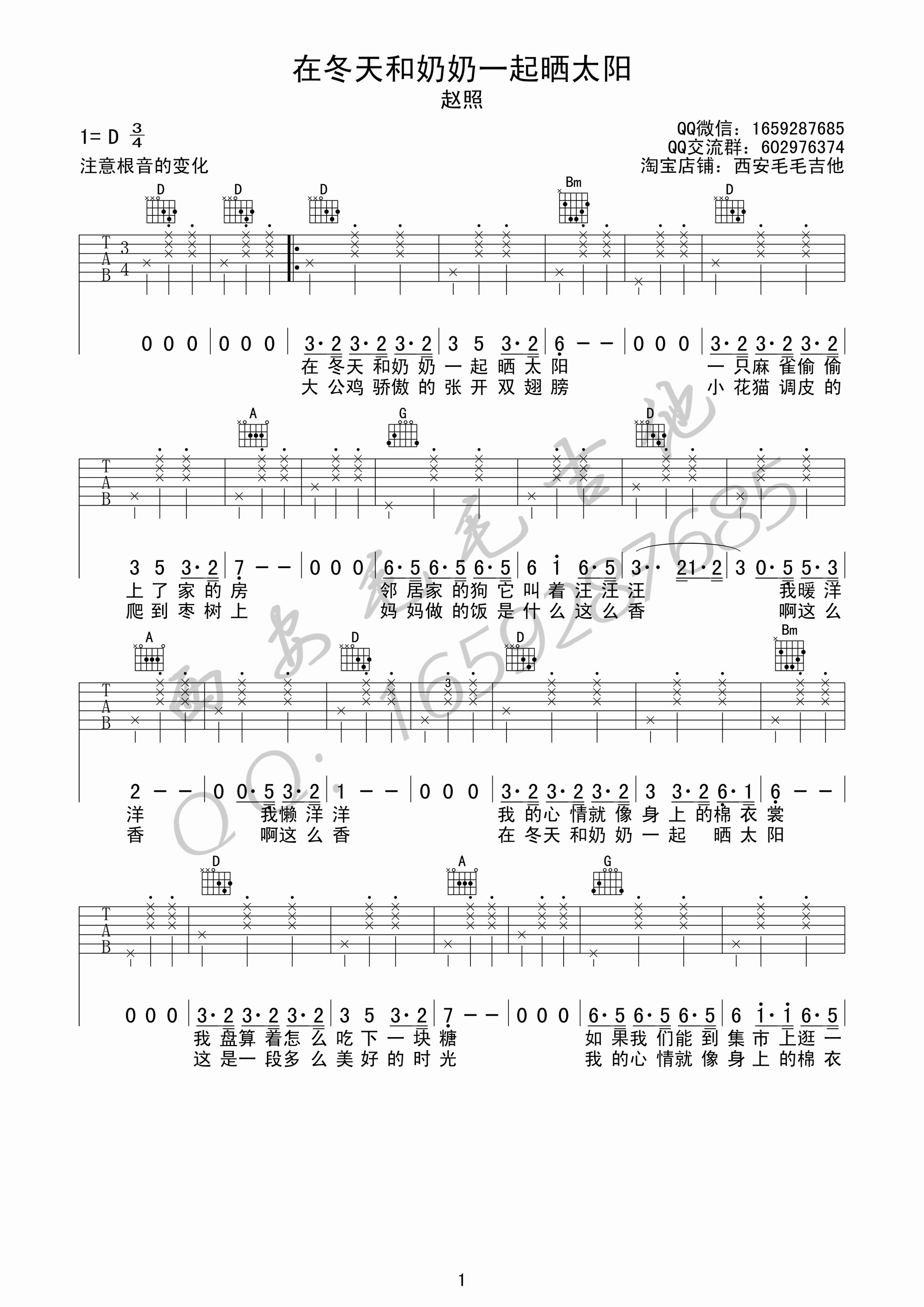 在冬天和奶奶一起晒太阳吉他谱 D调高清版_西安毛毛吉他编配_赵照-吉他谱_吉他弹唱六线谱_指弹吉他谱_吉他教学视频 - 民谣吉他网