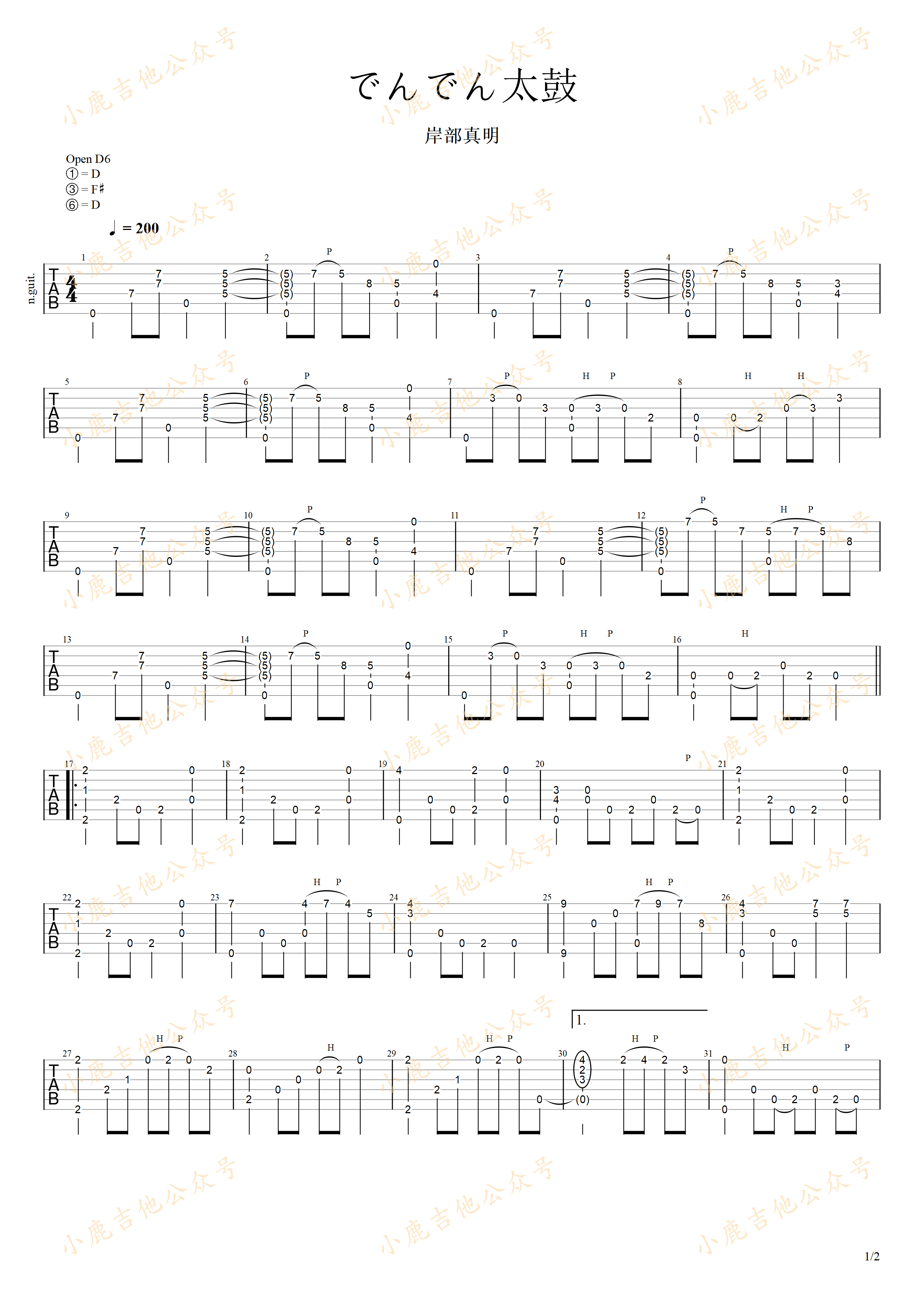 でんでん太鼓-岸部真明 指弹吉他谱（小鹿吉他）-吉他谱_吉他弹唱六线谱_指弹吉他谱_吉他教学视频 - 民谣吉他网