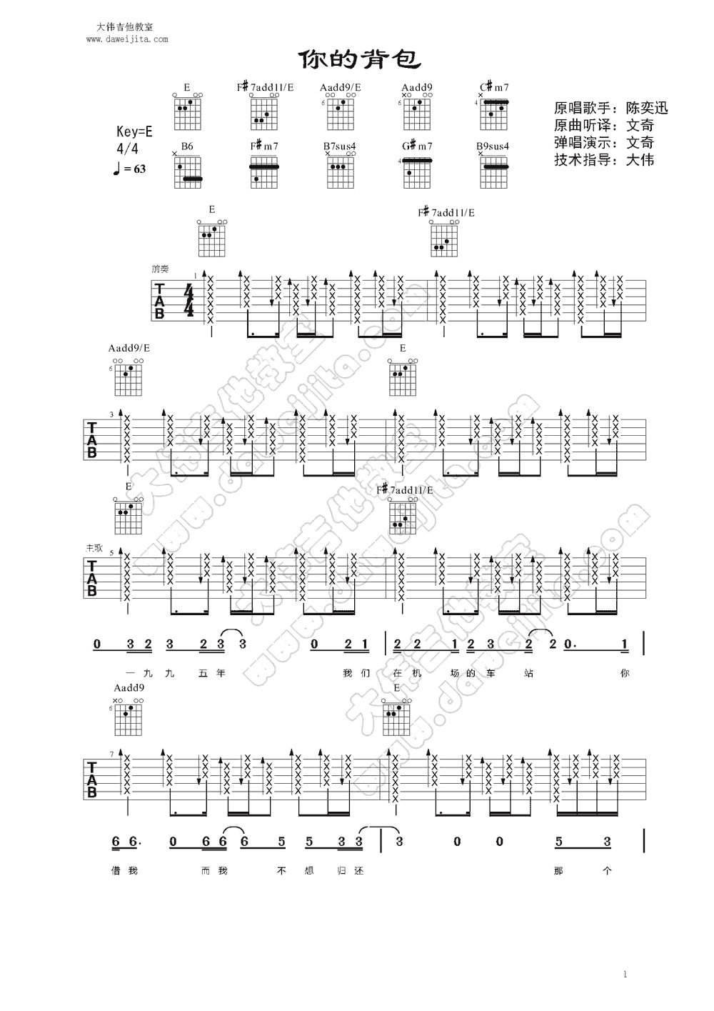 你的背包吉他谱 E调精选版_大伟吉他教室编配_陈奕迅-吉他谱_吉他弹唱六线谱_指弹吉他谱_吉他教学视频 - 民谣吉他网