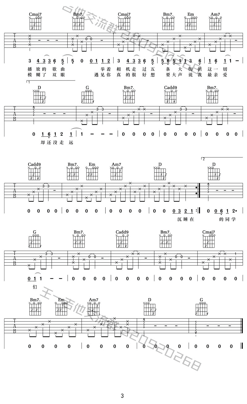亲爱的同学吉他谱 G调_王一吉他编配_茉茉天空