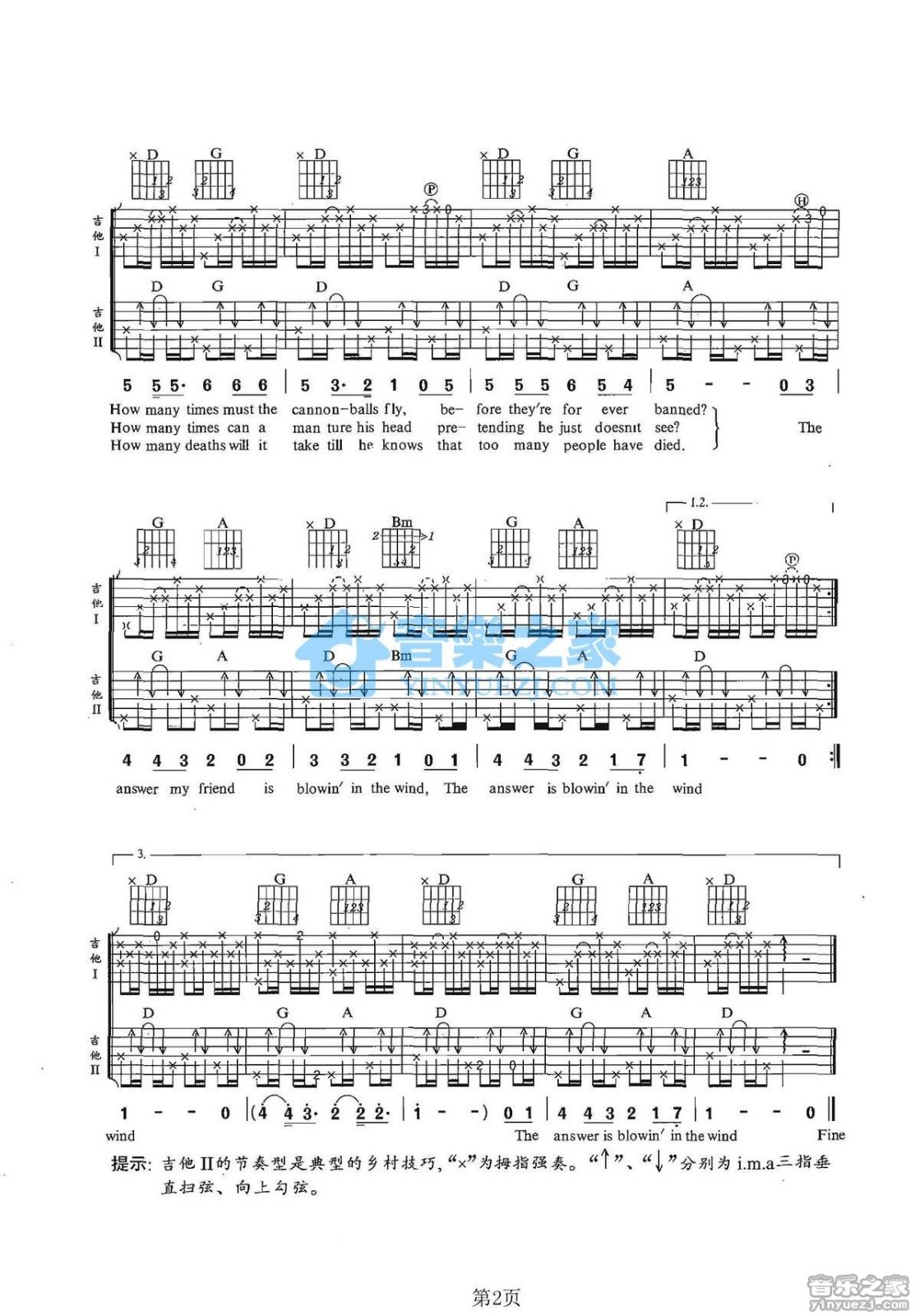 Blowin In The Wind吉他谱 D调双吉他版_音乐之家编配_Bob Dylan