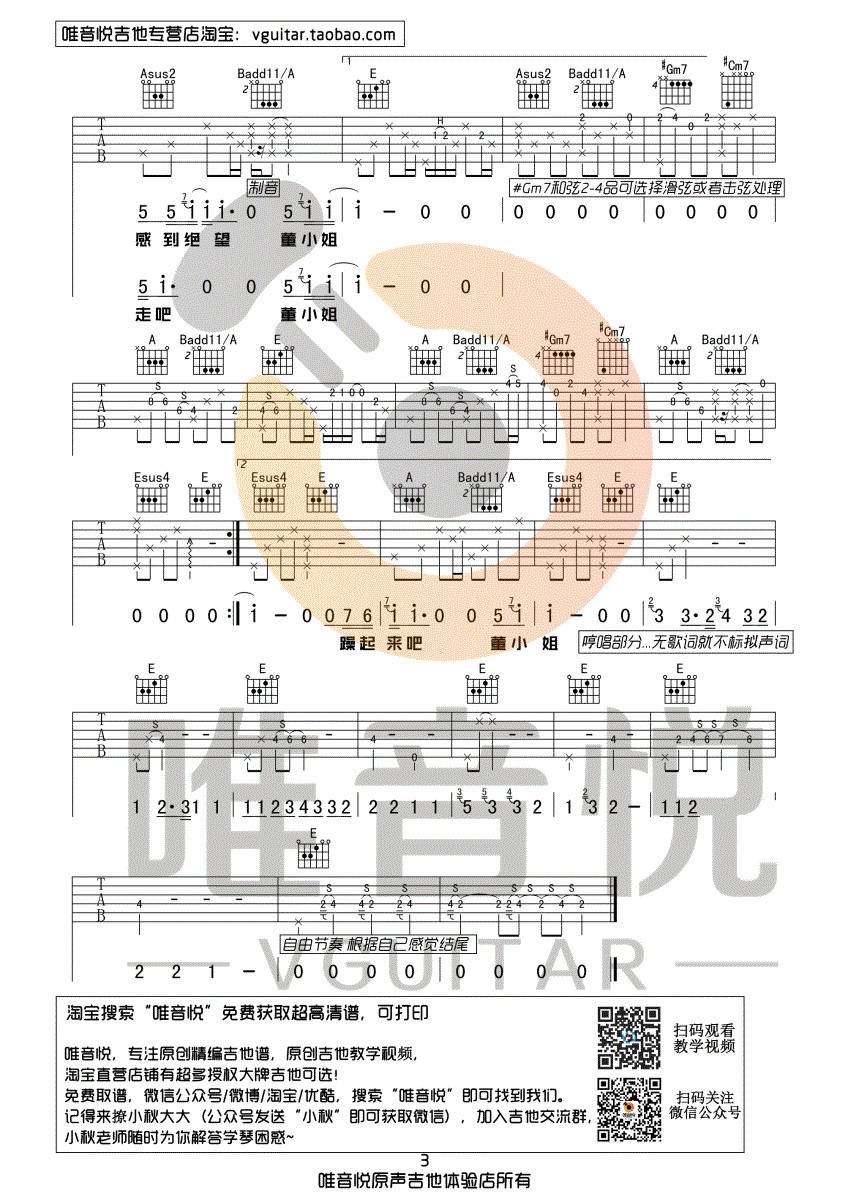 董小姐吉他谱 E调附视频_唯音悦编配_宋东野