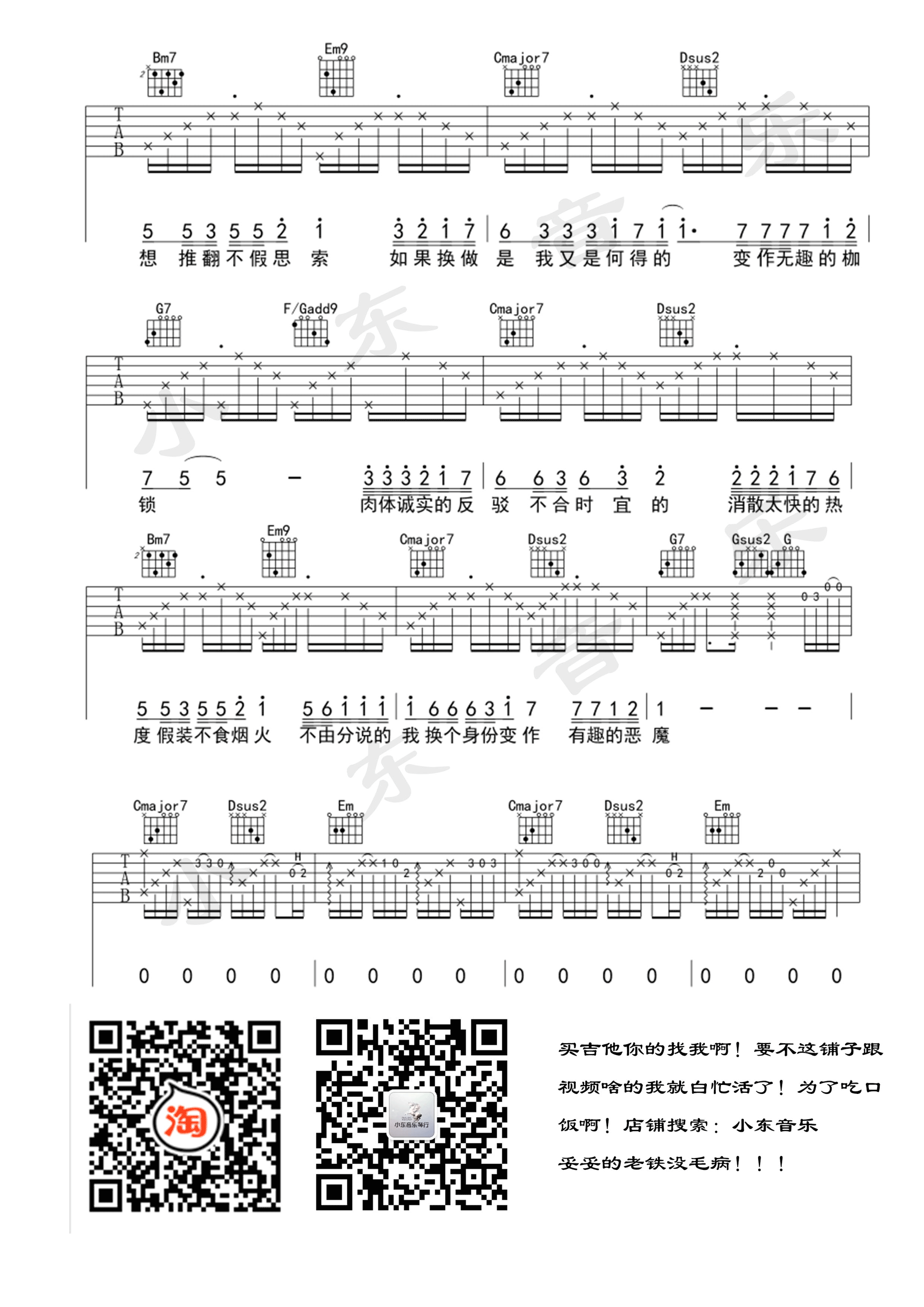 尽头吉他谱 G调男生版_小东音乐编配_刘丞