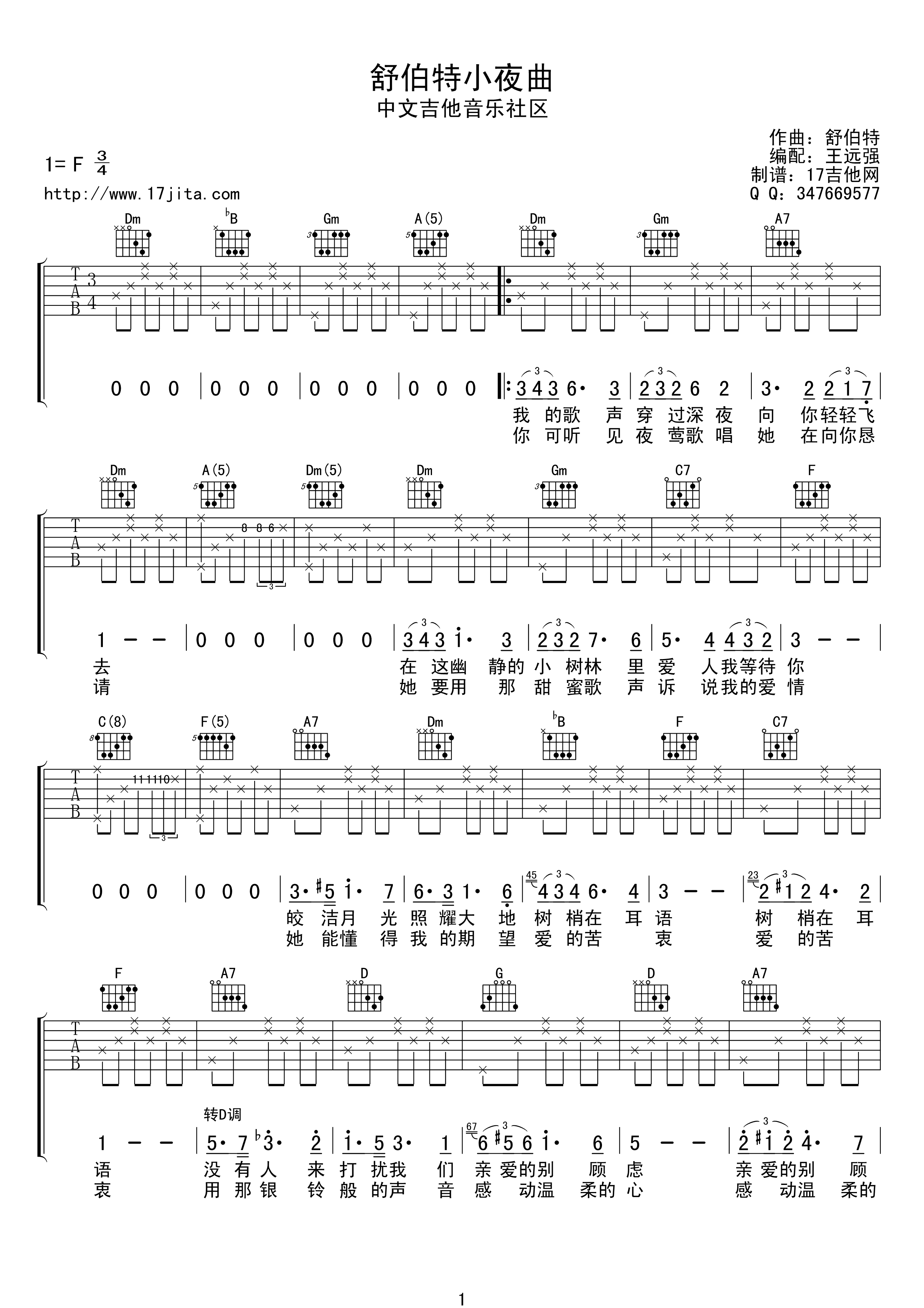 小夜曲吉他谱 F调_王远强编配_舒伯特-吉他谱_吉他弹唱六线谱_指弹吉他谱_吉他教学视频 - 民谣吉他网