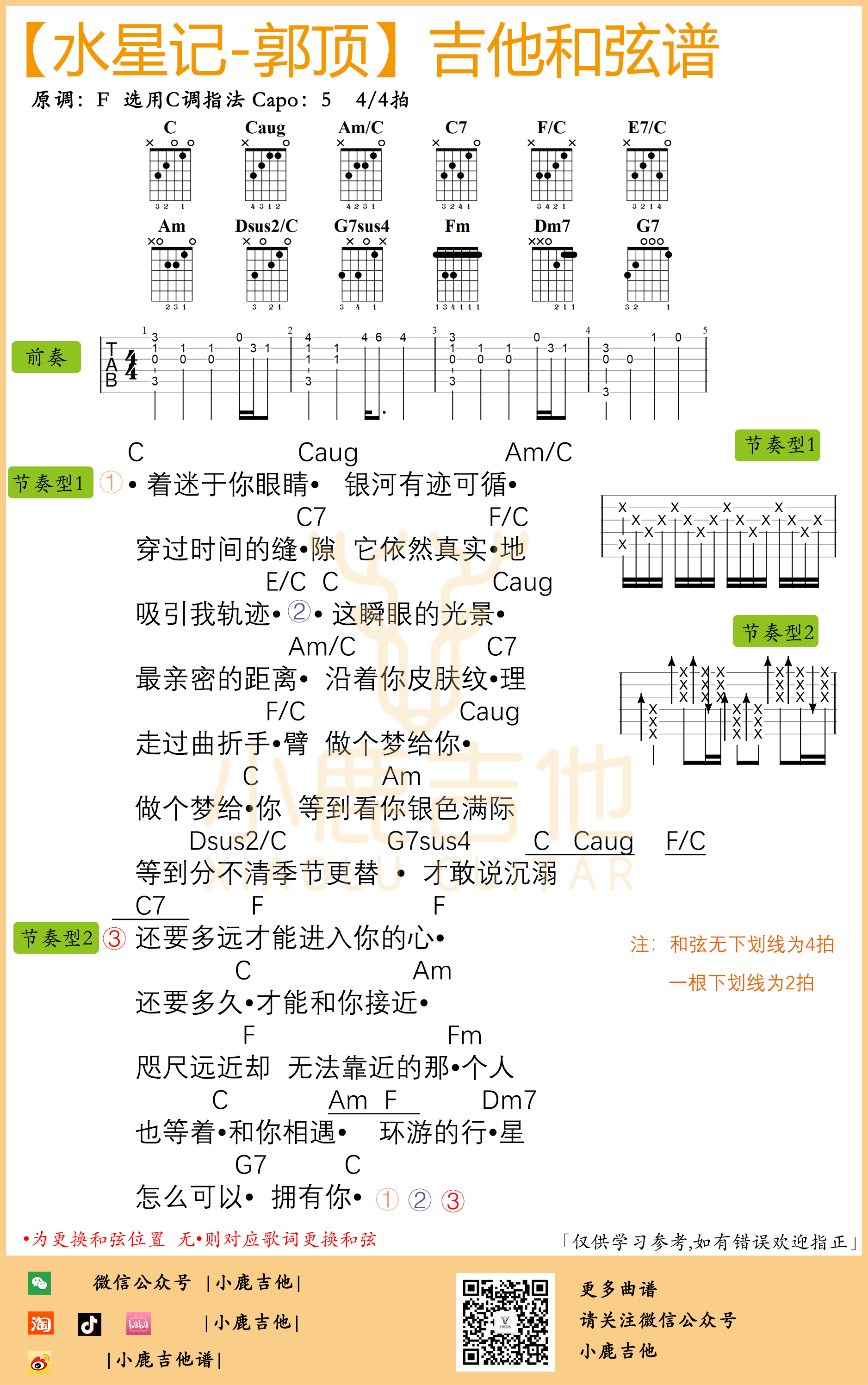 水星记吉他谱郭顶（小鹿吉他）-吉他谱_吉他弹唱六线谱_指弹吉他谱_吉他教学视频 - 民谣吉他网