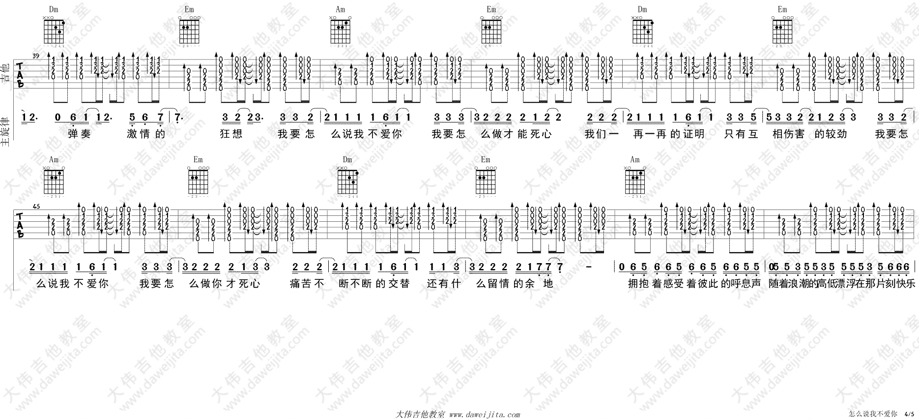 怎么说我不爱你吉他谱 C调进阶版_大伟吉他教室编配_萧敬腾