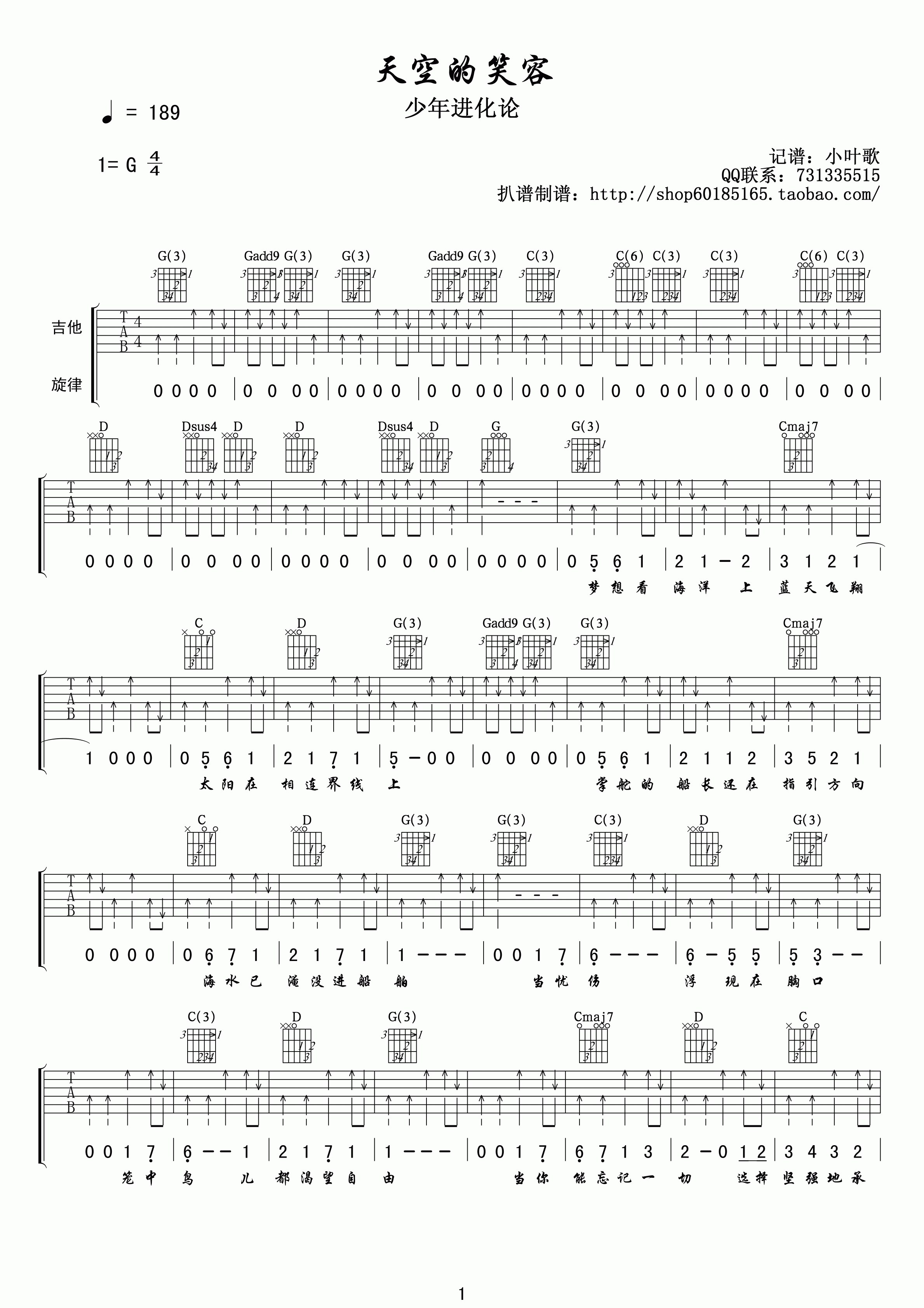 天空的笑容吉他谱 G调扫弦版_小叶歌吉他编配_刘俊麟-吉他谱_吉他弹唱六线谱_指弹吉他谱_吉他教学视频 - 民谣吉他网