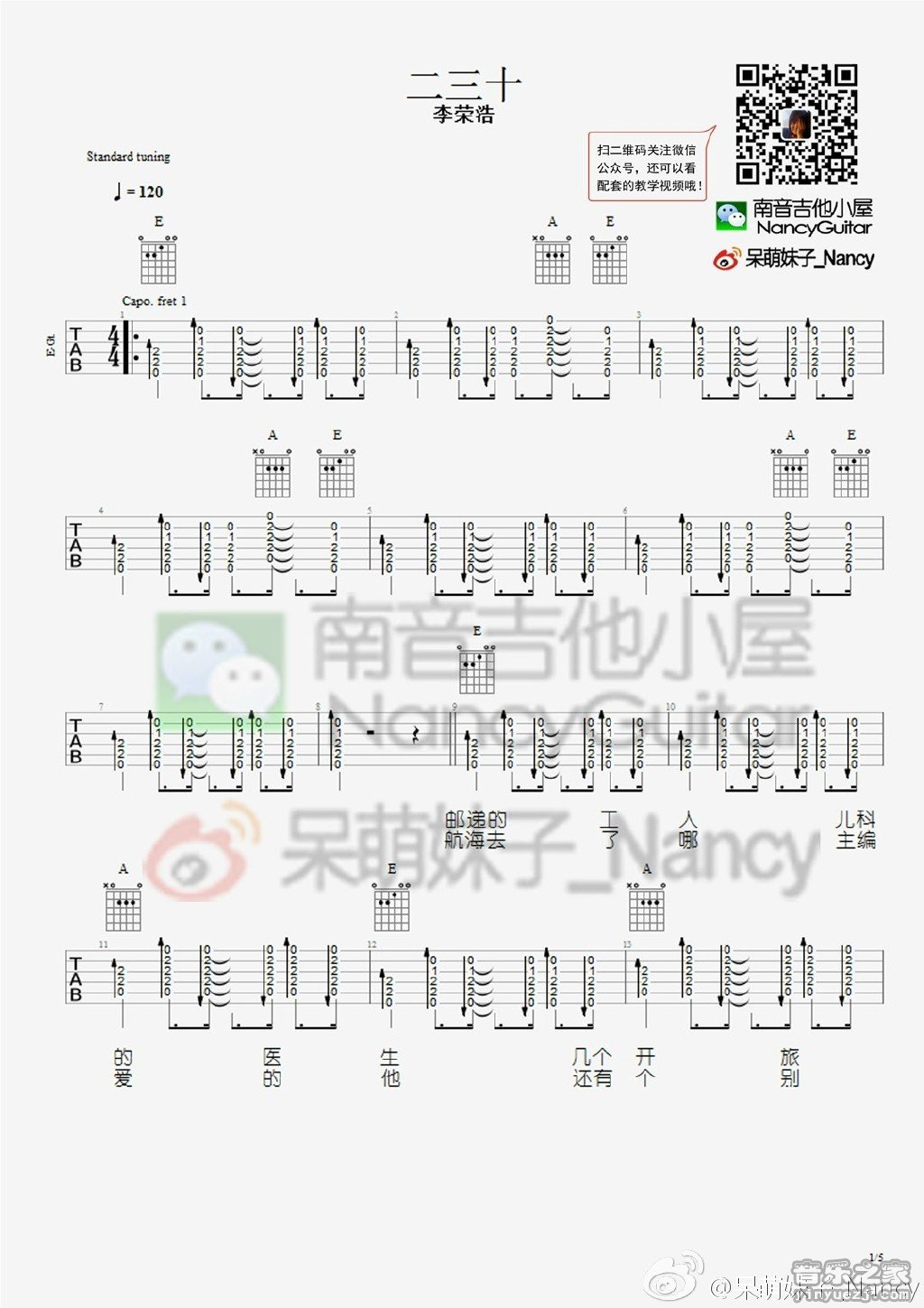 二三十吉他谱 E调_南音吉他小屋编配_李荣浩-吉他谱_吉他弹唱六线谱_指弹吉他谱_吉他教学视频 - 民谣吉他网