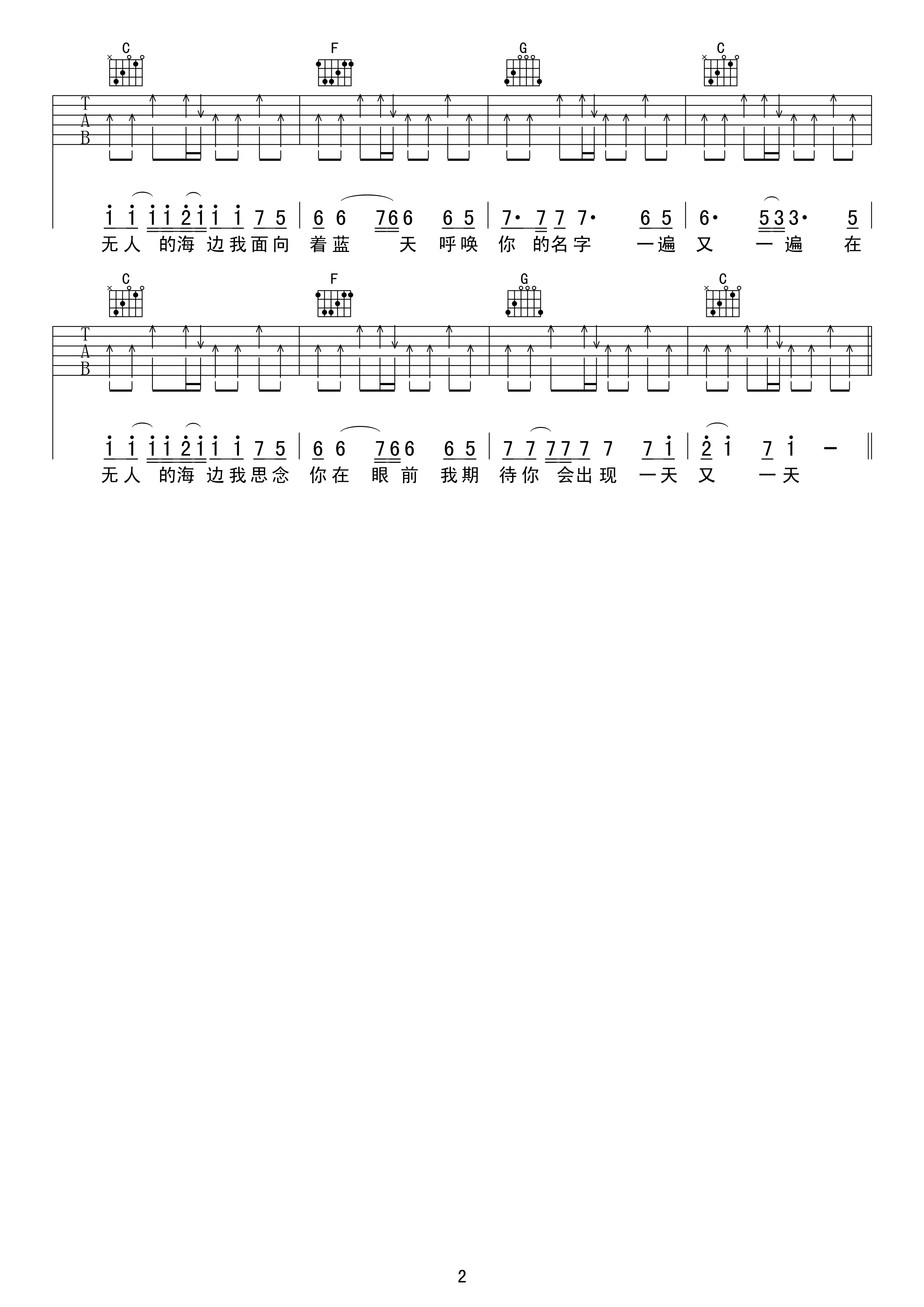 无人的海边吉他谱 C调精选版_17吉他编配_黄中平