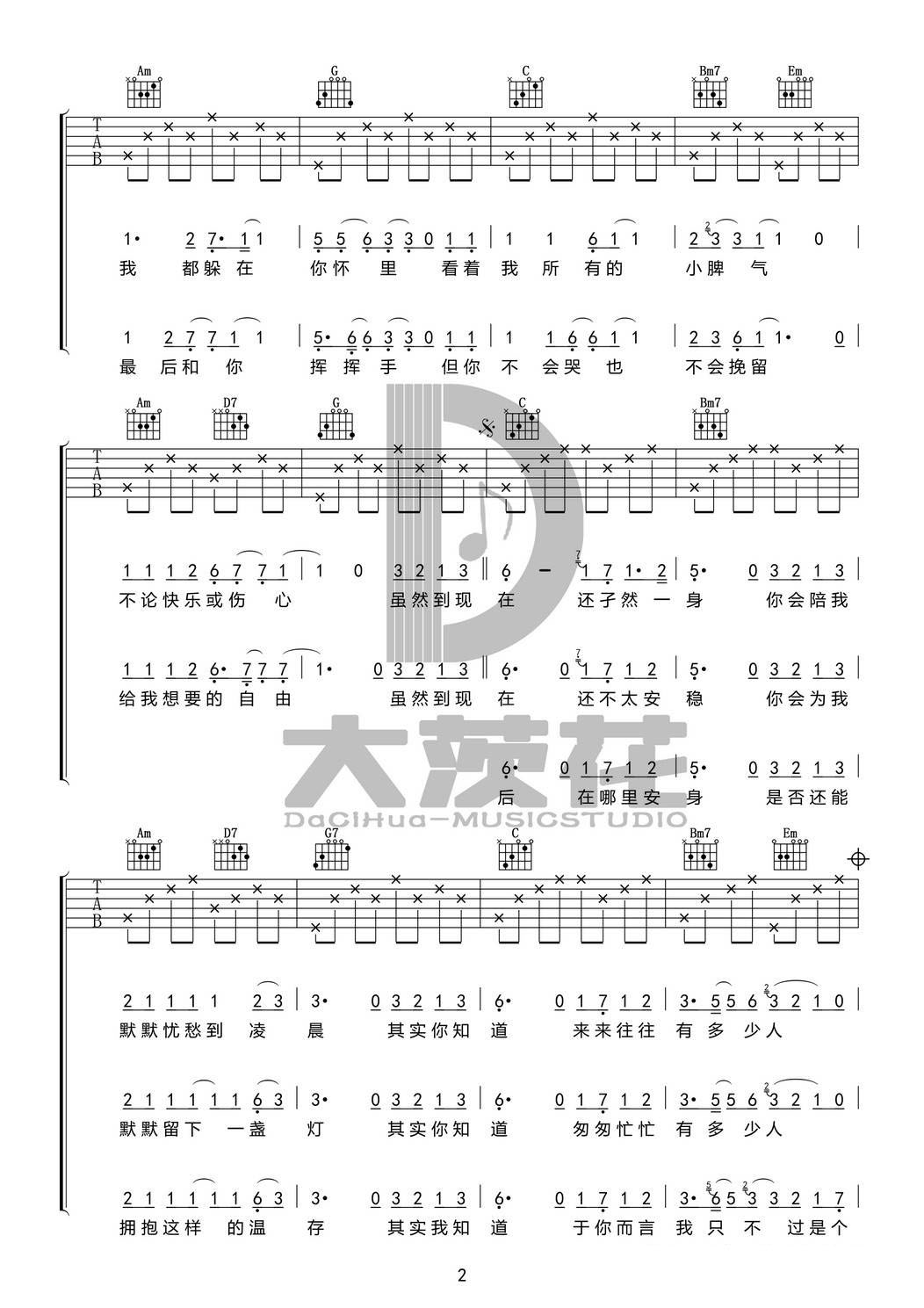 二零三吉他谱 G调简单版_小宁吉他教室_毛不易