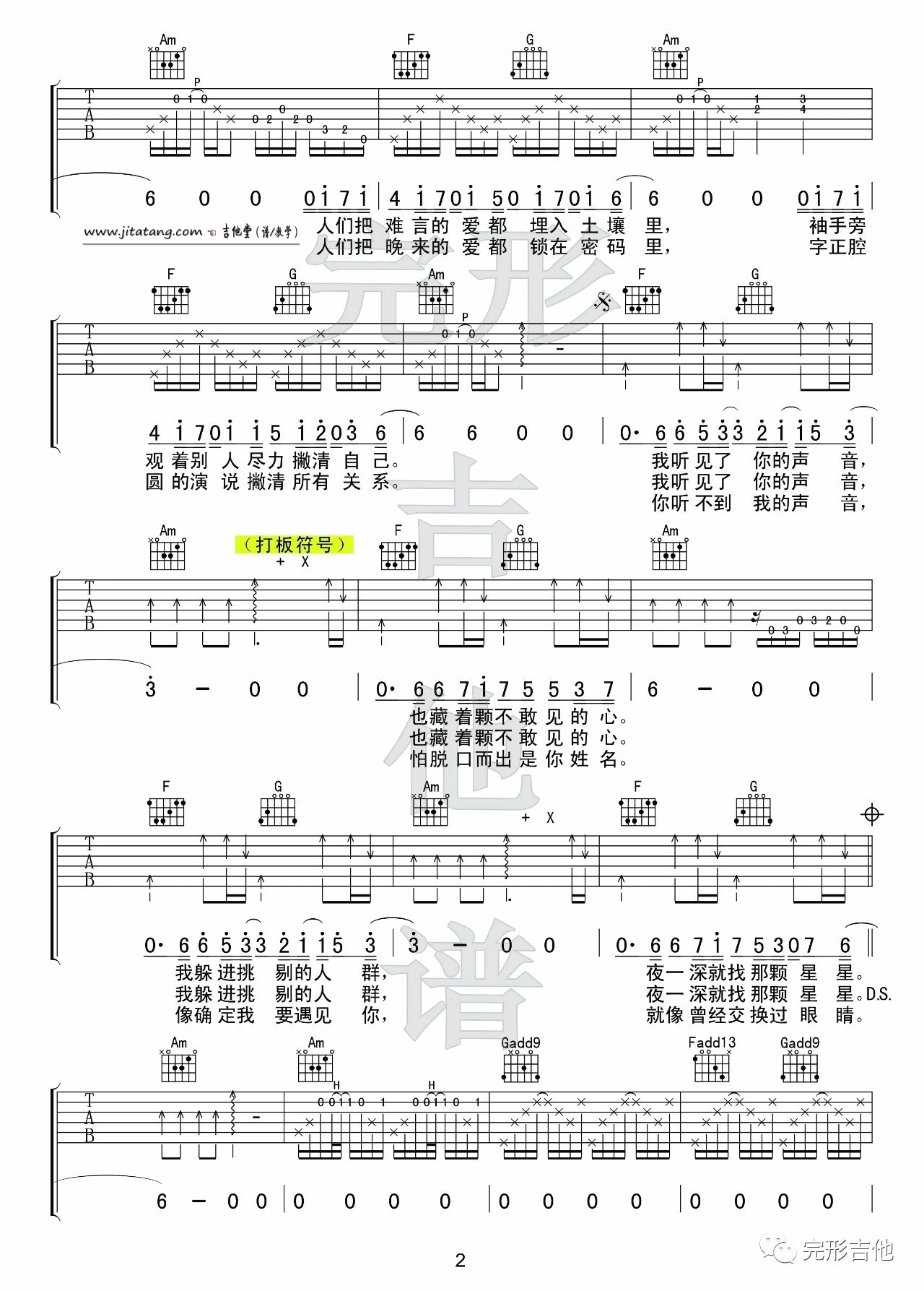 我好像在哪见过你吉他谱 C调六线谱_完形吉他编配_薛之谦