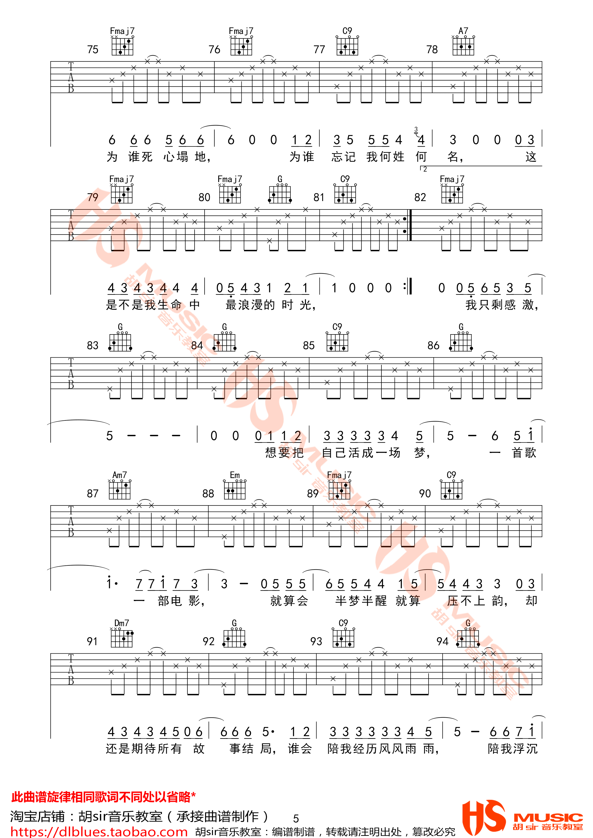 生命中的时光吉他谱 E调_胡sir吉他教室编配_齐一