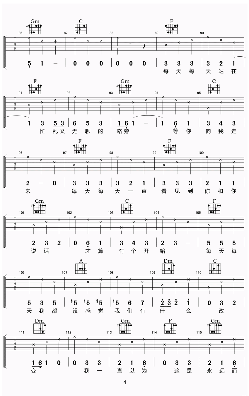 每天每天吉他谱 F调六线谱_简单版_方大同