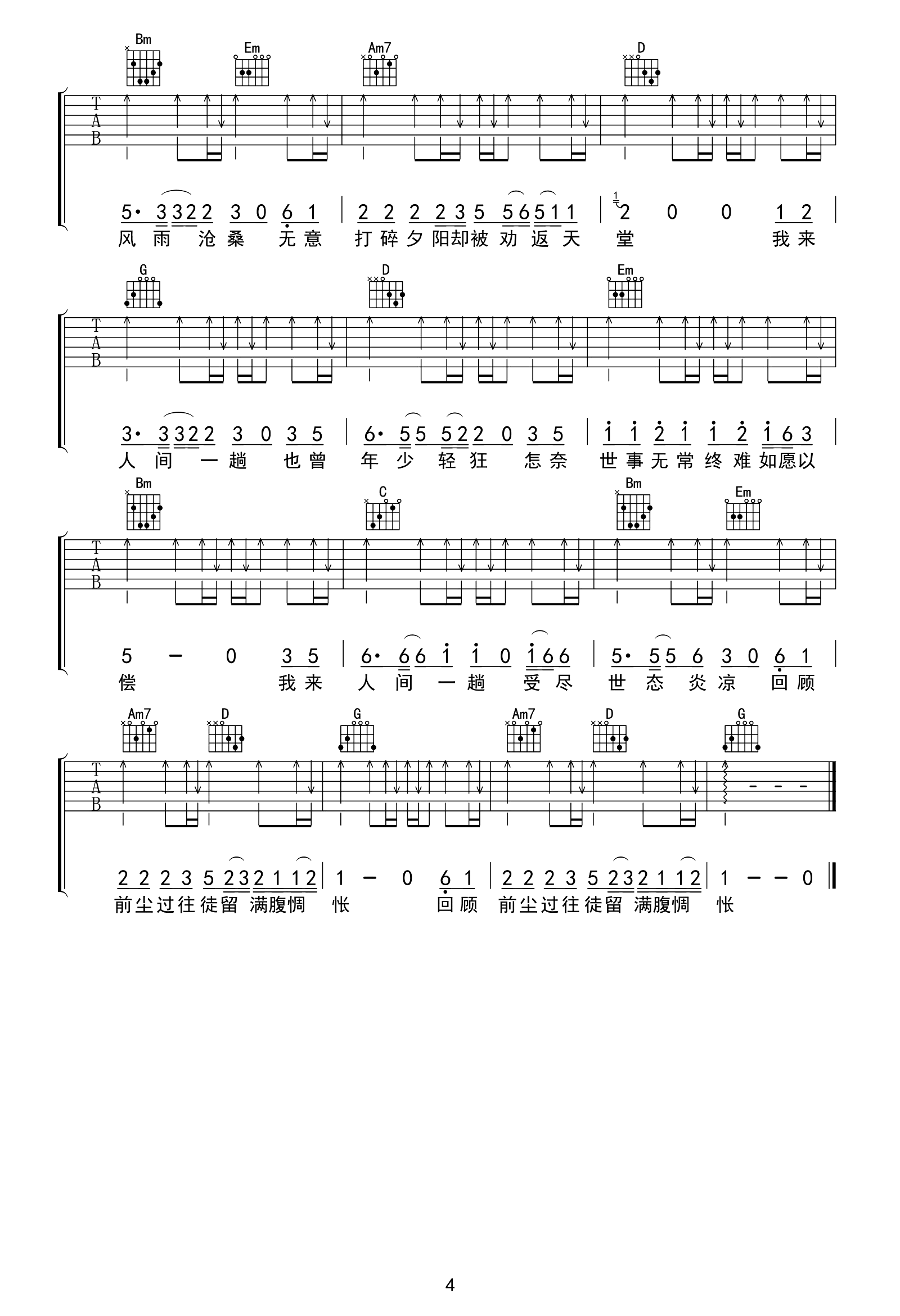 我来人间一趟吉他谱4