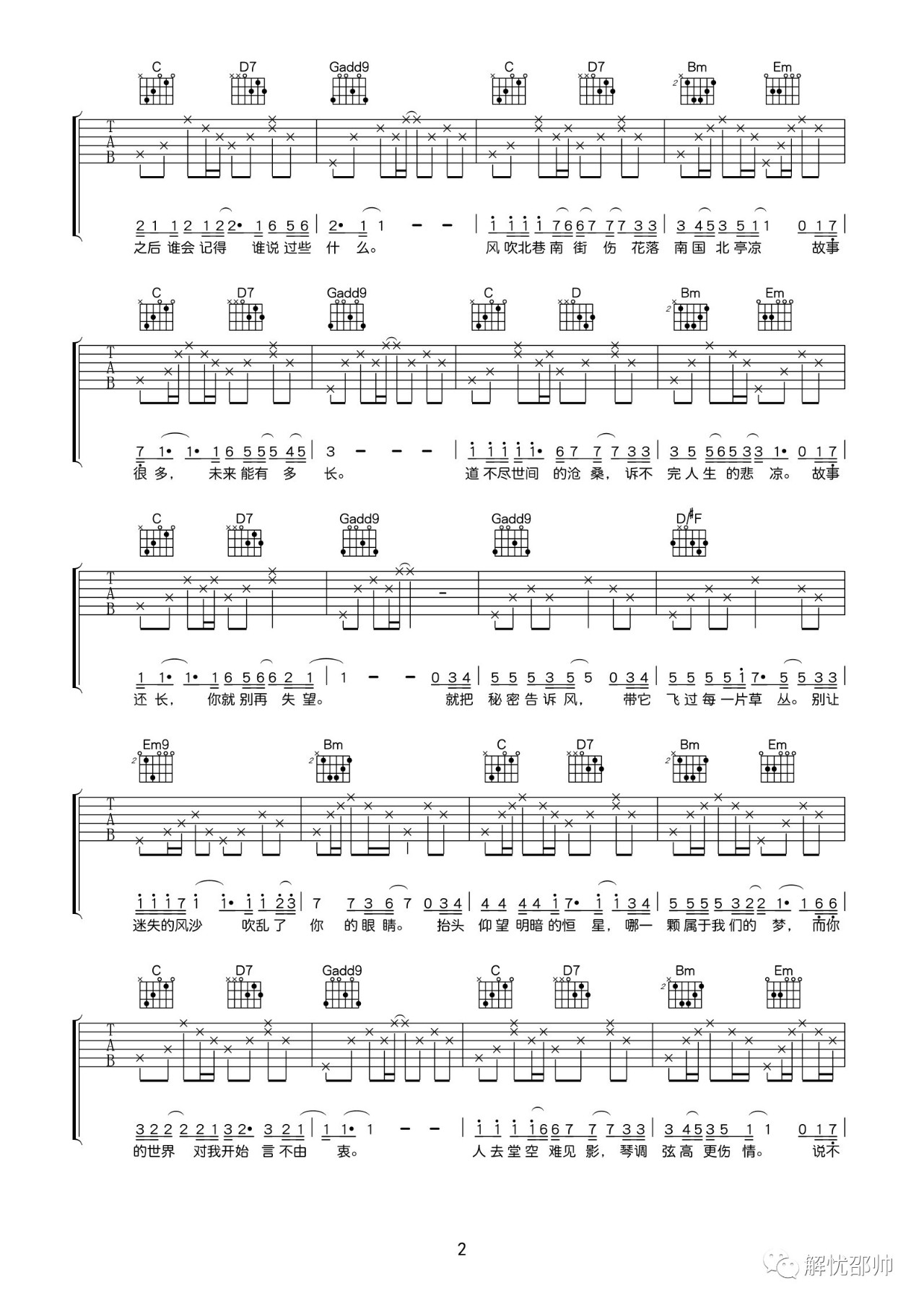 南风北巷吉他谱 B高清版调_解忧邵帅编配_解忧邵帅