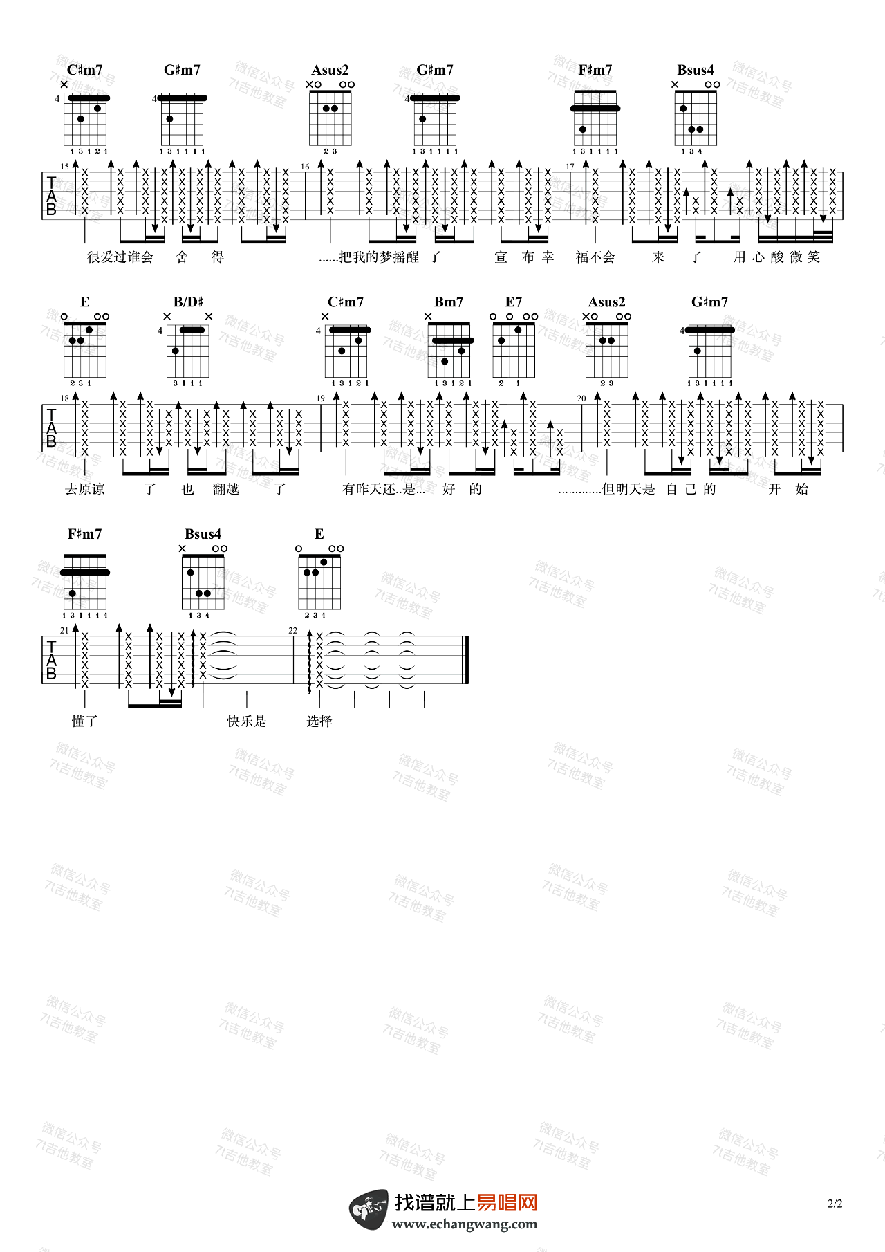 开始懂了吉他谱 B调弹唱谱_孙燕姿_7T吉他教室制谱