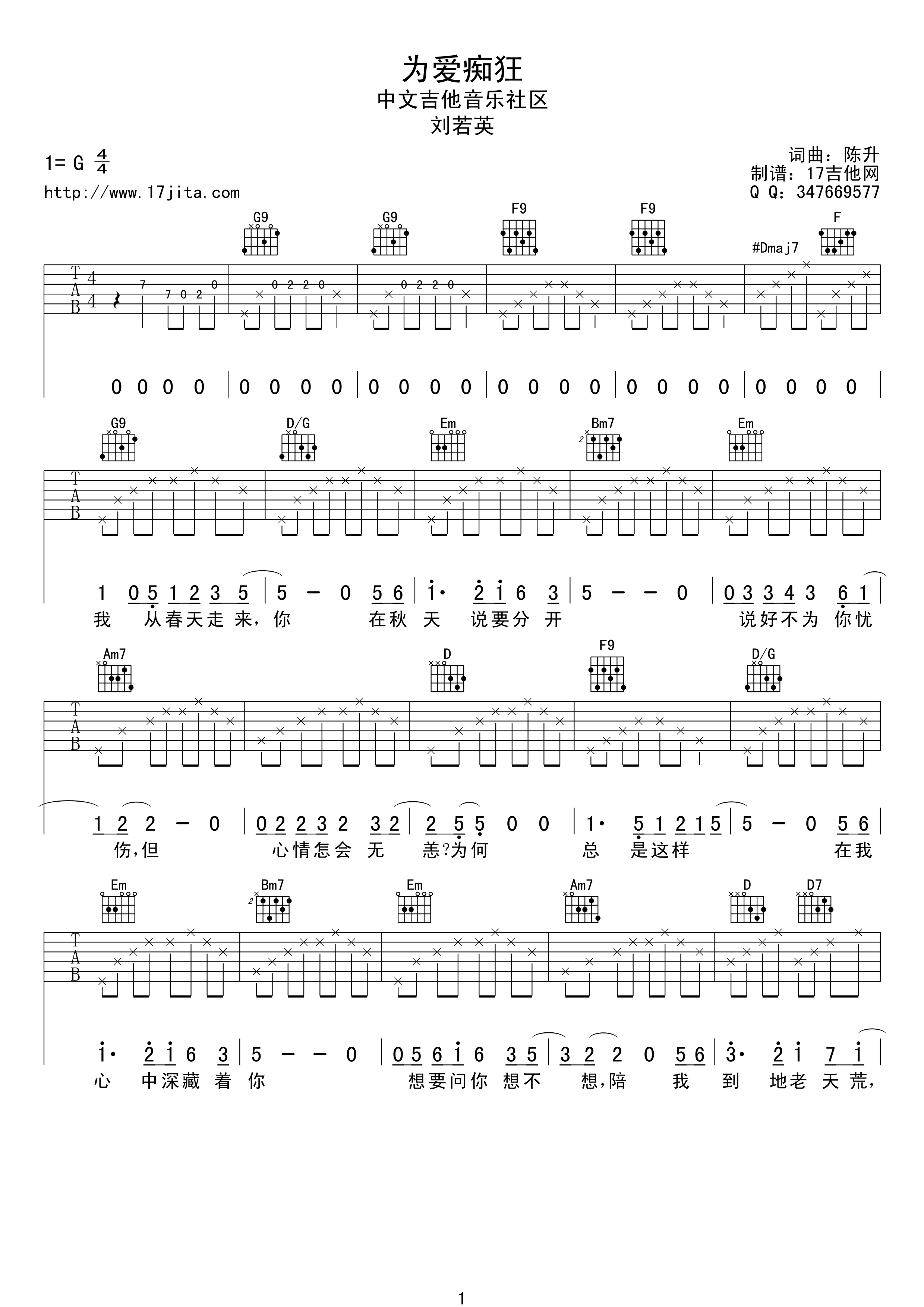 为爱痴狂 G调精选版_17吉他编配_刘若英-吉他谱_吉他弹唱六线谱_指弹吉他谱_吉他教学视频 - 民谣吉他网