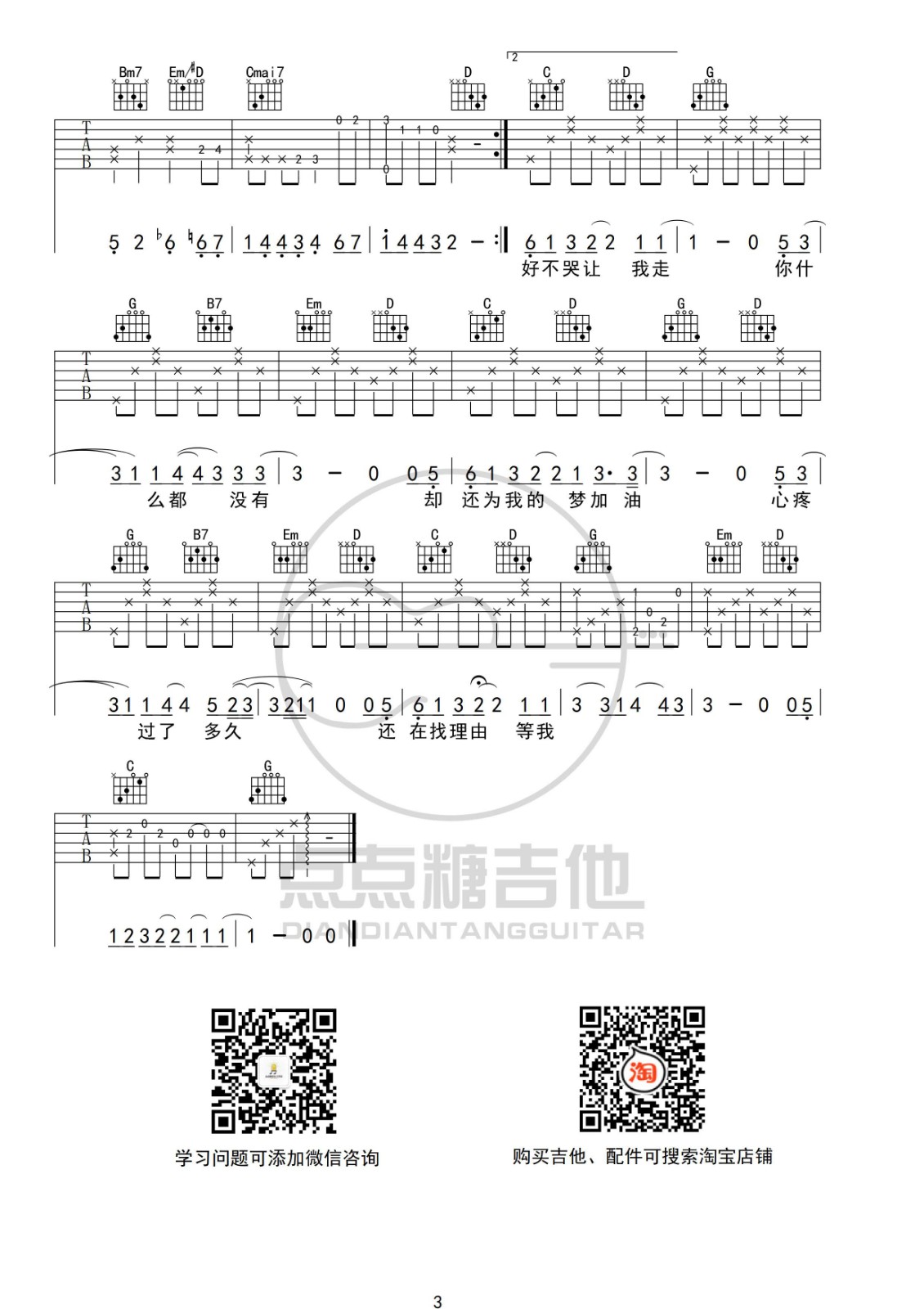 说好不哭吉他谱 G调_点点糖吉他编配原版高清六线谱_周杰伦