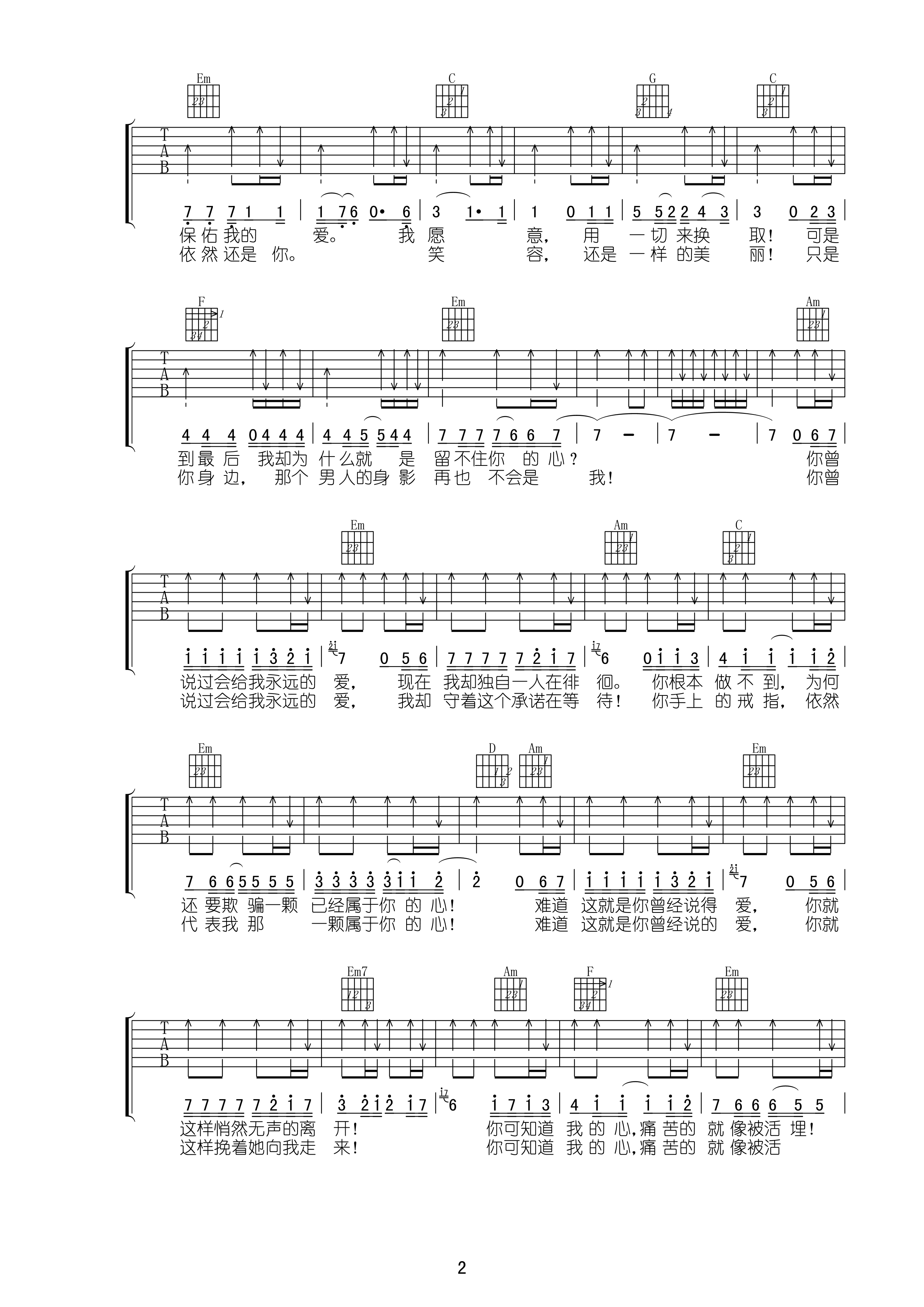 活埋吉他谱 C调高清版_梦断弦音编配_李涛