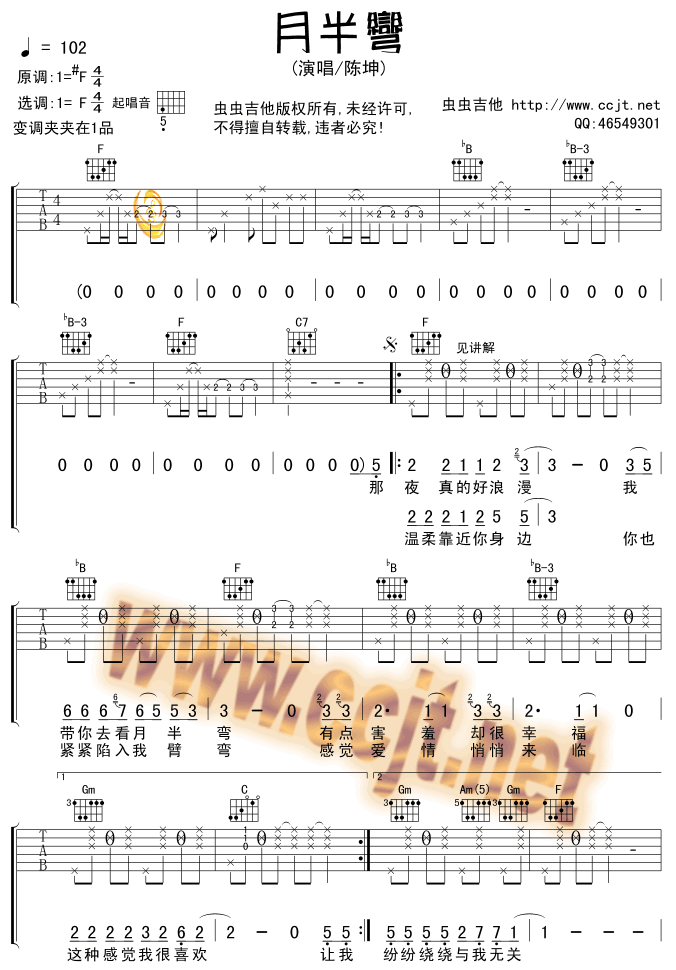 月半湾吉他谱 F调六线谱_虫虫吉他编配_陈坤-吉他谱_吉他弹唱六线谱_指弹吉他谱_吉他教学视频 - 民谣吉他网