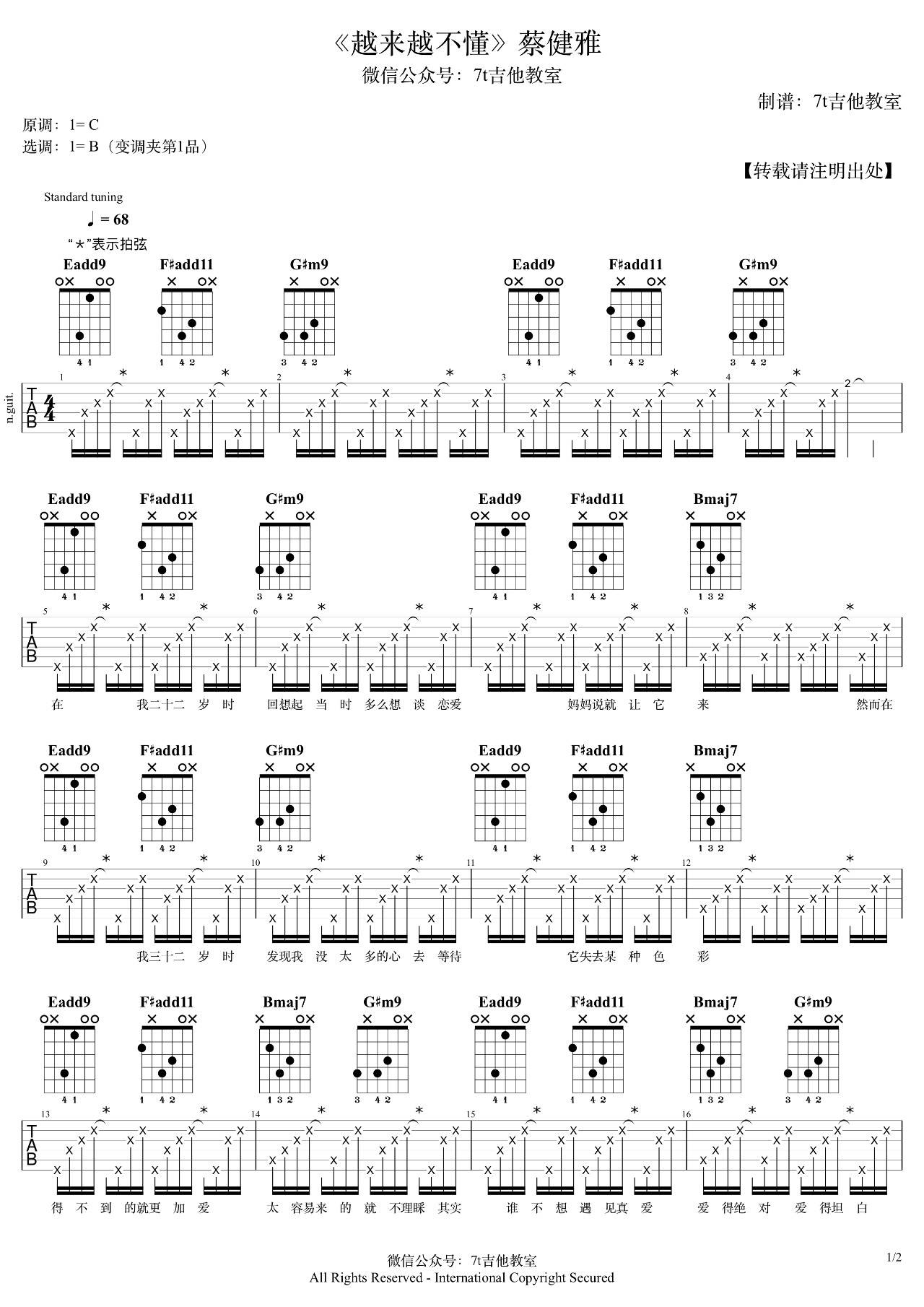 越来越不懂吉他谱 B调高清版_7T吉他教室编配_蔡健雅-吉他谱_吉他弹唱六线谱_指弹吉他谱_吉他教学视频 - 民谣吉他网
