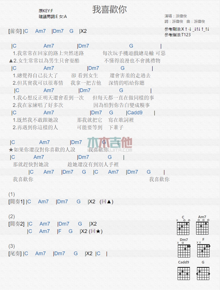 我喜欢你吉他谱 C调和弦谱_木木吉他编配_派伟俊-吉他谱_吉他弹唱六线谱_指弹吉他谱_吉他教学视频 - 民谣吉他网