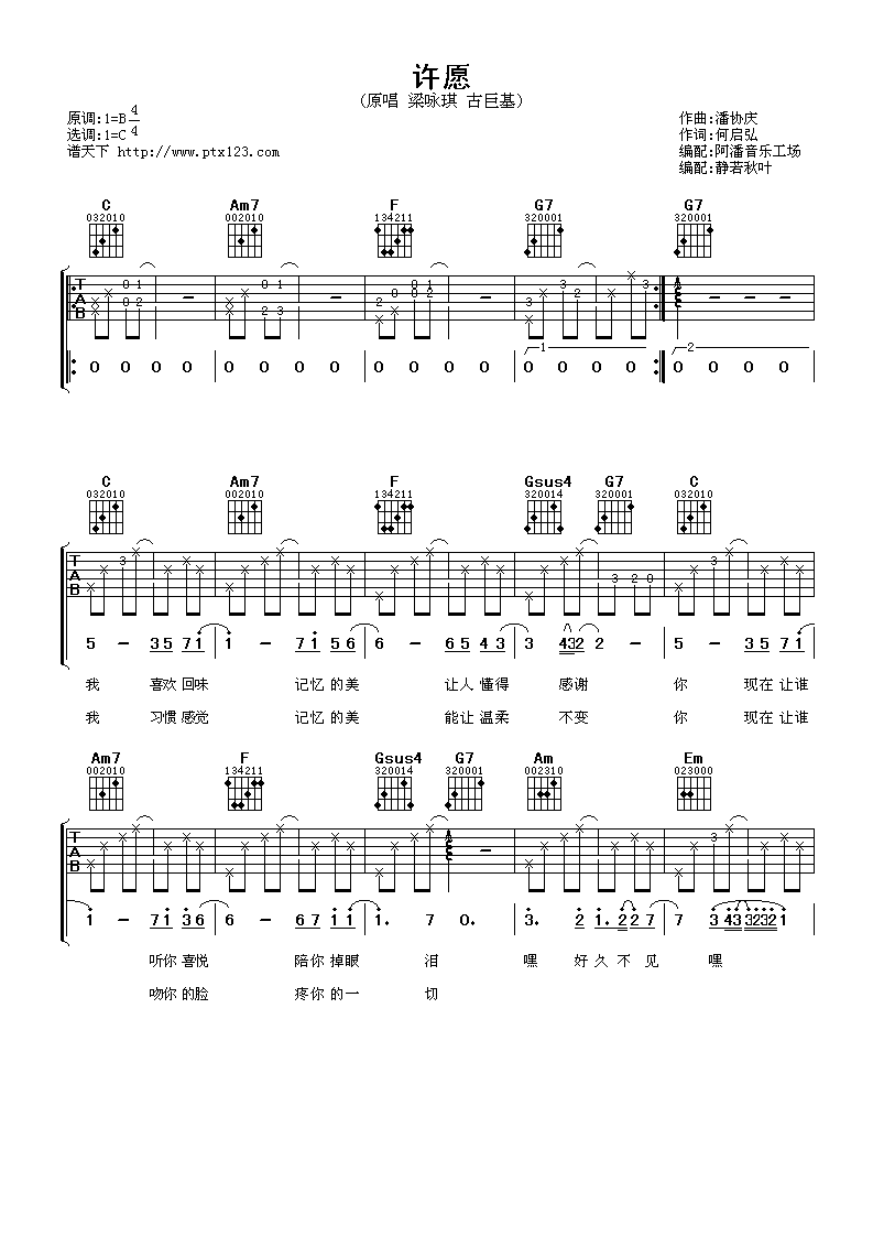 许愿吉他谱 C调附前奏_阿潘音乐工厂编配_古巨基-吉他谱_吉他弹唱六线谱_指弹吉他谱_吉他教学视频 - 民谣吉他网