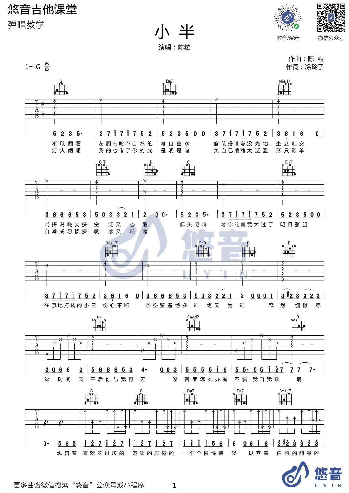 小半吉他谱 G调六线谱_悠音课堂编配_陈粒-吉他谱_吉他弹唱六线谱_指弹吉他谱_吉他教学视频 - 民谣吉他网