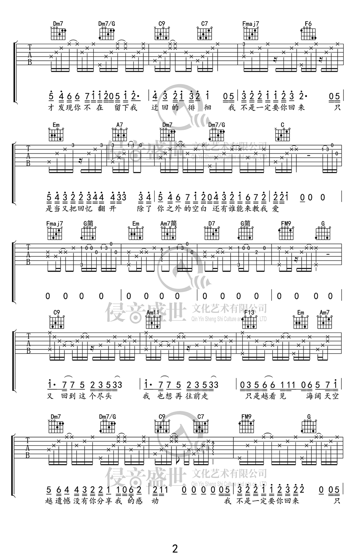 失落沙洲吉他谱 C调六线谱_张弘编配_徐佳莹