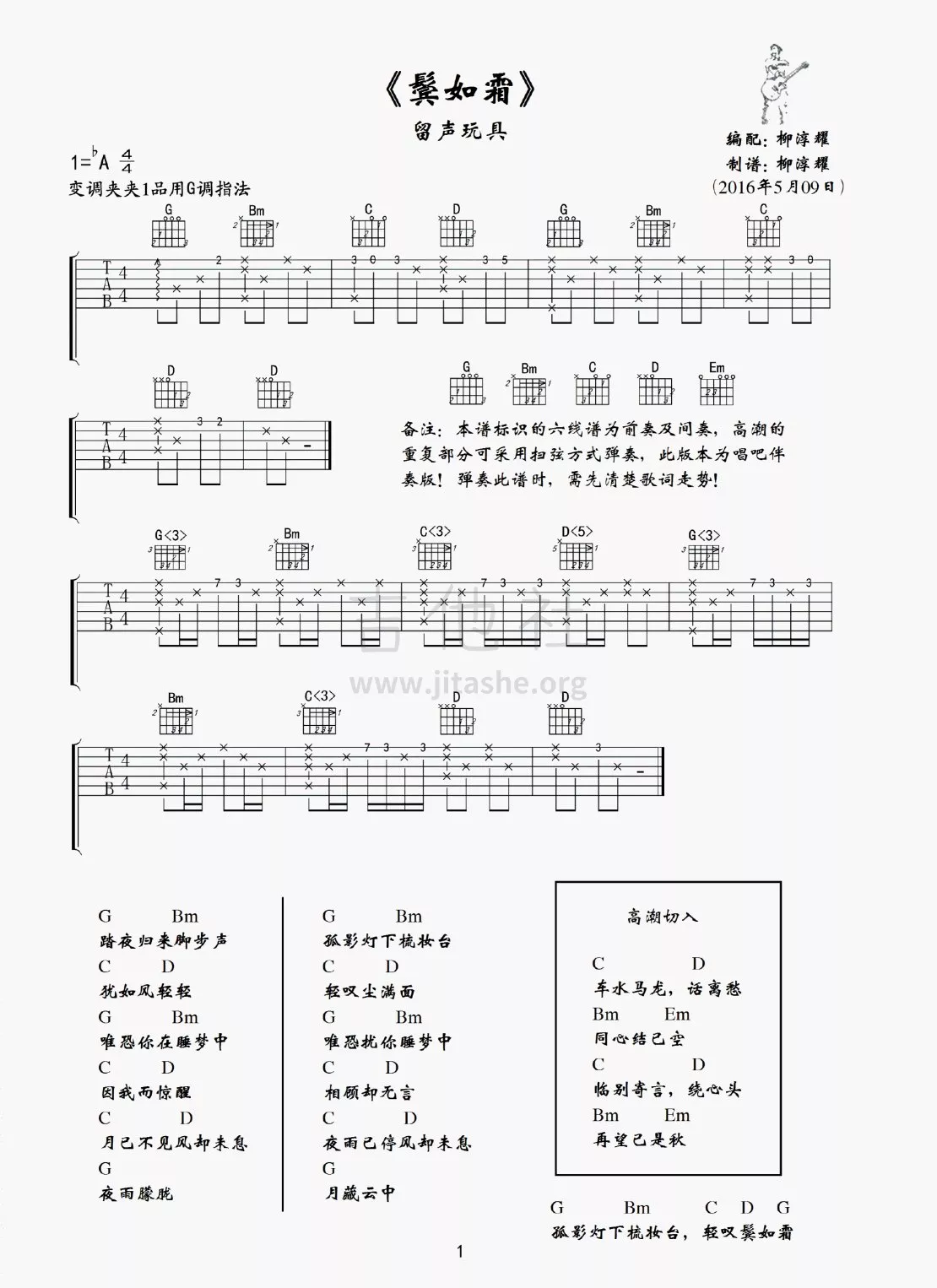 鬓如霜吉他谱 A调六线谱_简单版_留声玩具-吉他谱_吉他弹唱六线谱_指弹吉他谱_吉他教学视频 - 民谣吉他网