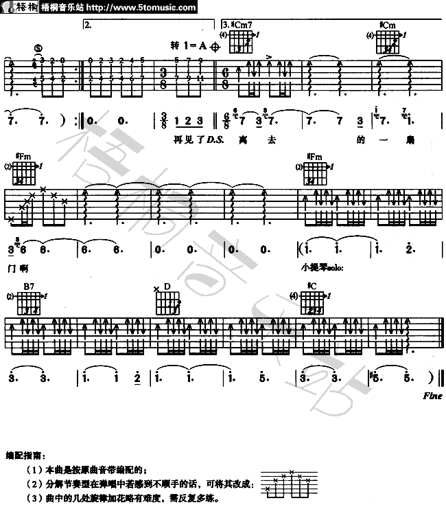 再见了最爱的人吉他谱 A调六线谱_梧桐音乐站编配_水木年华