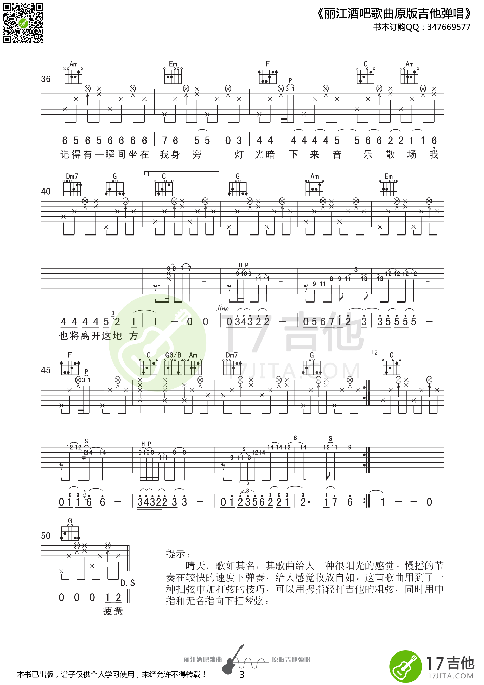 旅途丽江吉他谱 E调精选版_17吉他编配_晴天