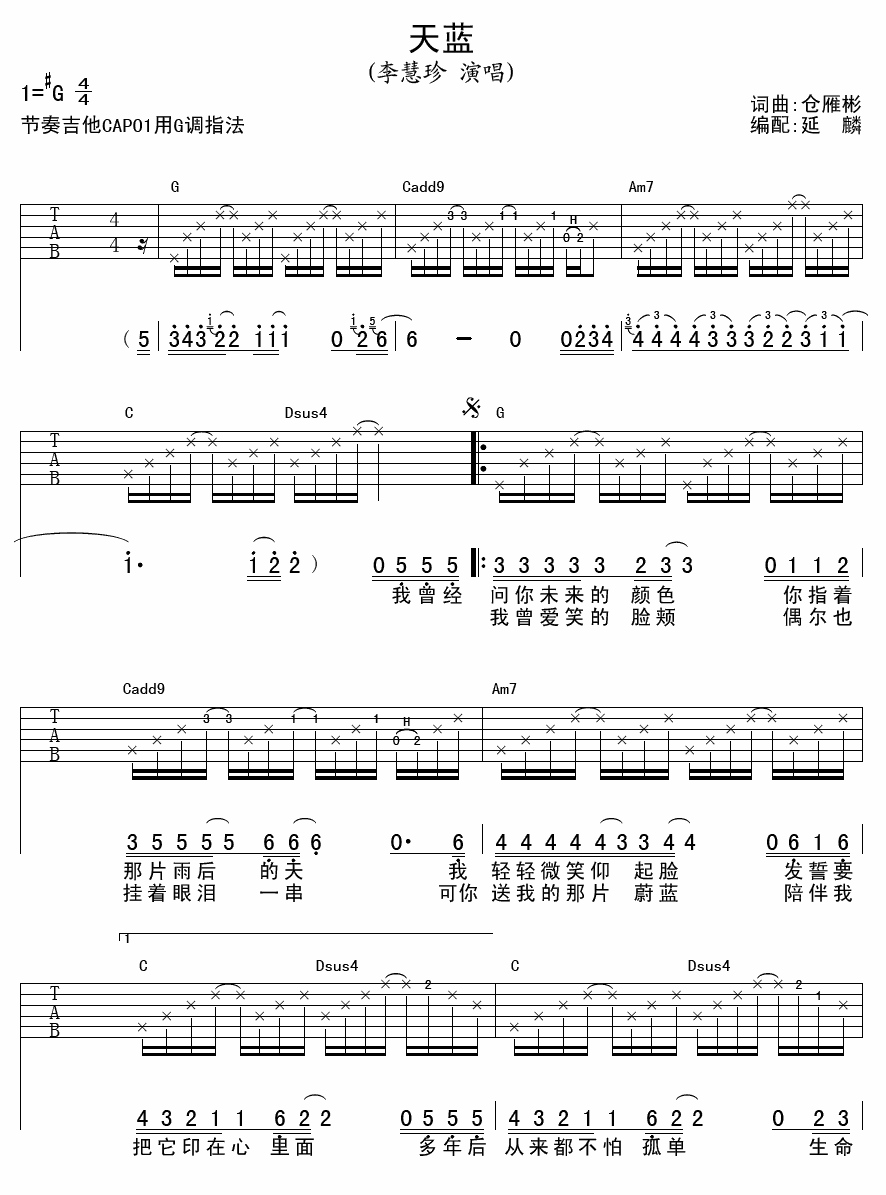 天蓝吉他谱 G调附前奏_延麟编配_李慧珍-吉他谱_吉他弹唱六线谱_指弹吉他谱_吉他教学视频 - 民谣吉他网