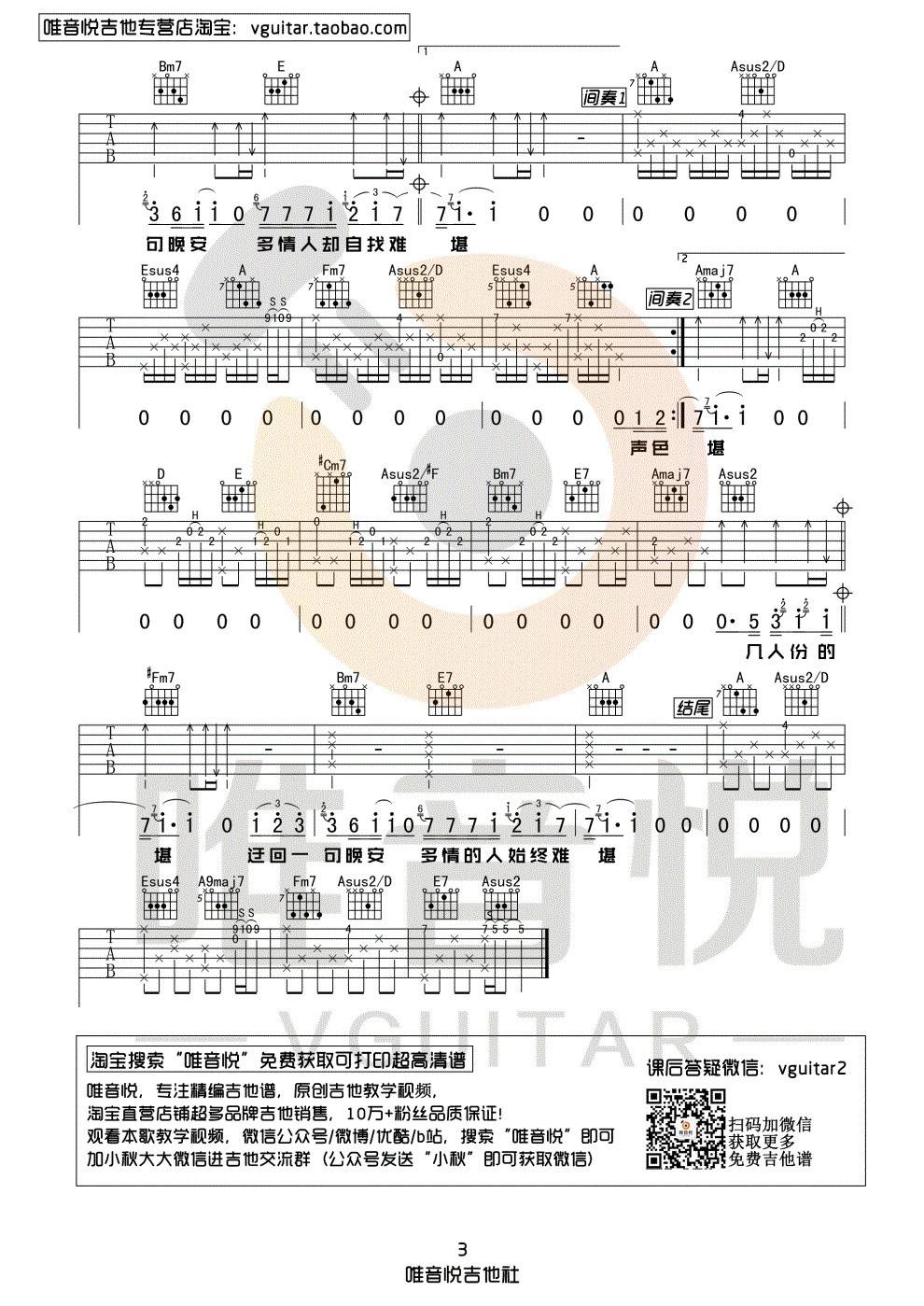 晚安吉他谱 A调附视频_唯音悦编配_颜人中