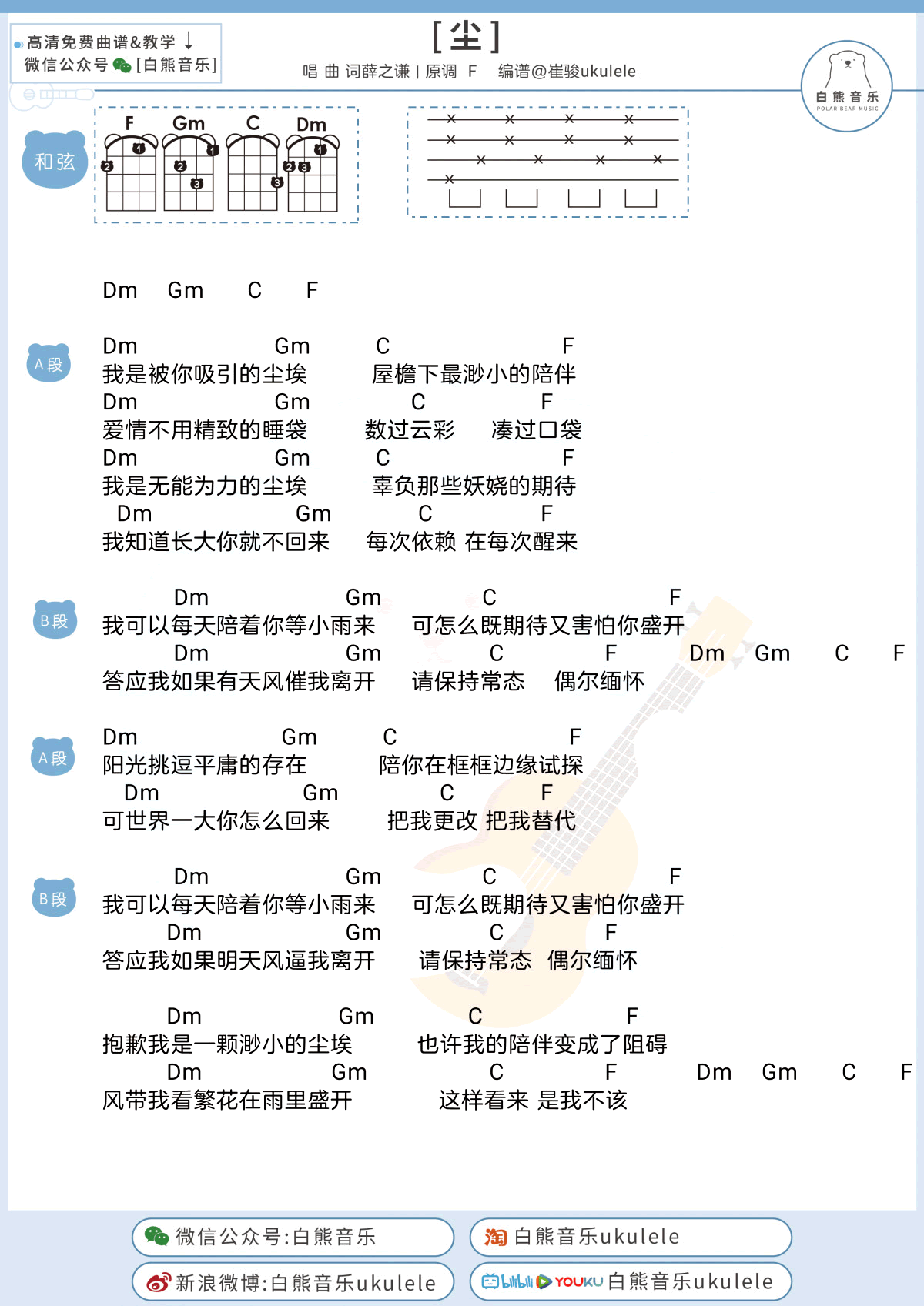 尘吉他谱 F调和弦谱_高清版_薛之谦