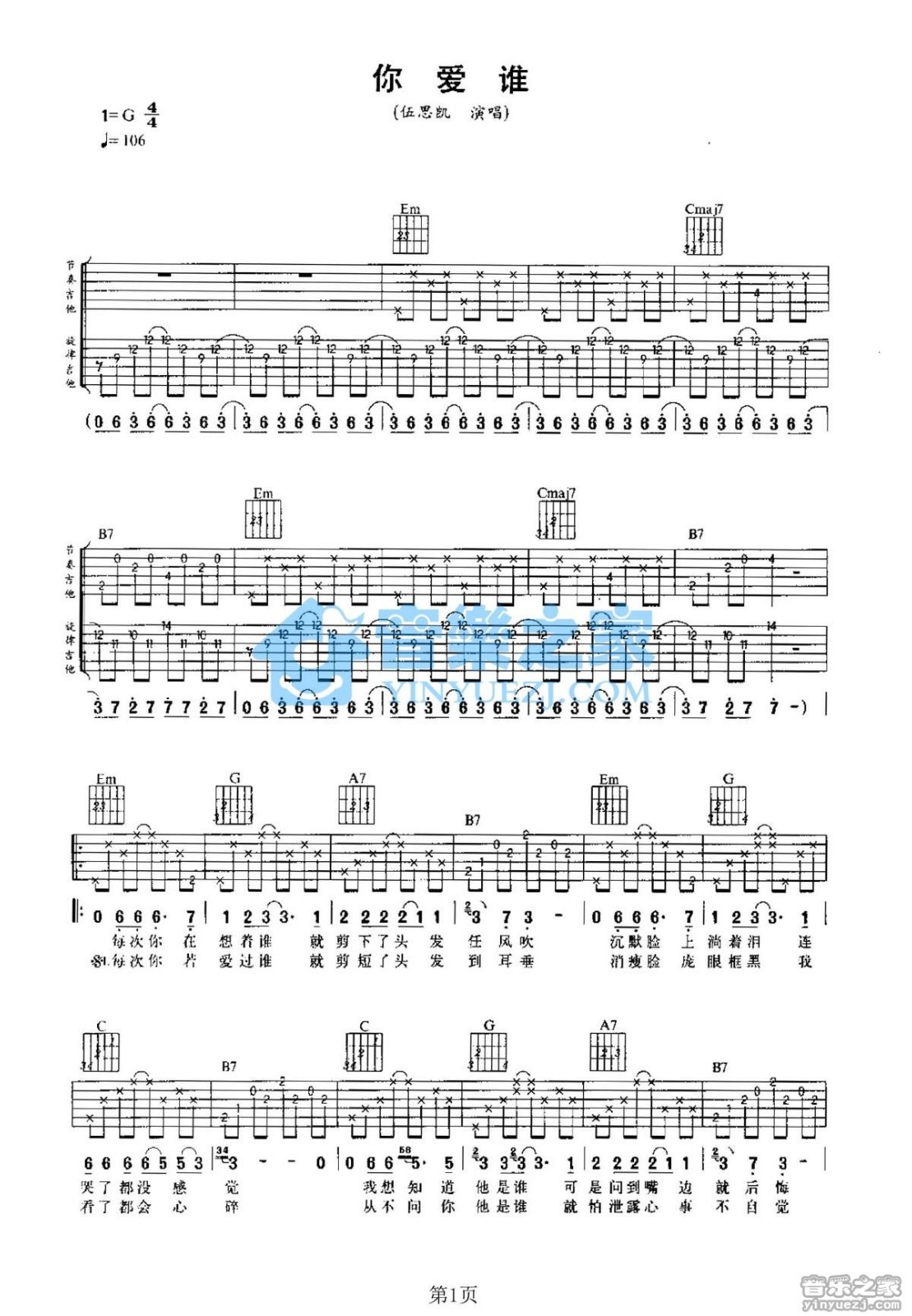 你爱谁吉他谱 G调双吉他版_音乐之家编配_伍思凯-吉他谱_吉他弹唱六线谱_指弹吉他谱_吉他教学视频 - 民谣吉他网