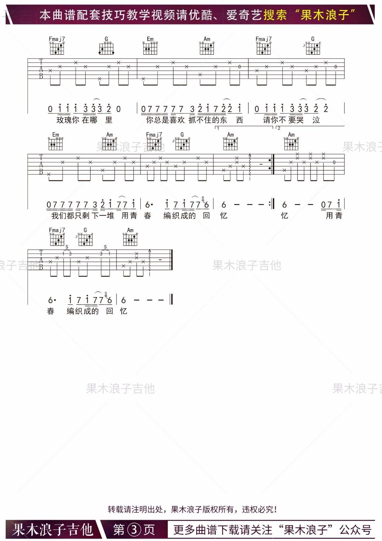 玫瑰吉他谱 C调精选版_果木浪子编配_贰佰