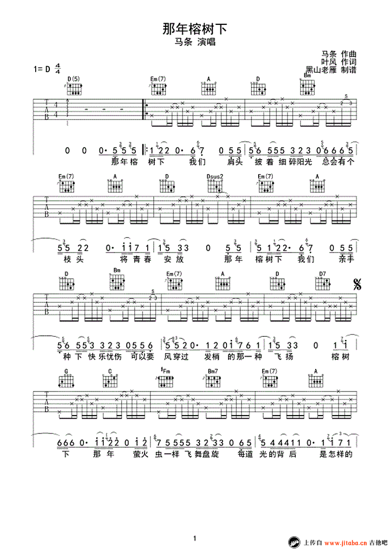 那年榕树下吉他谱 D调男生版_吉他吧编配_马条