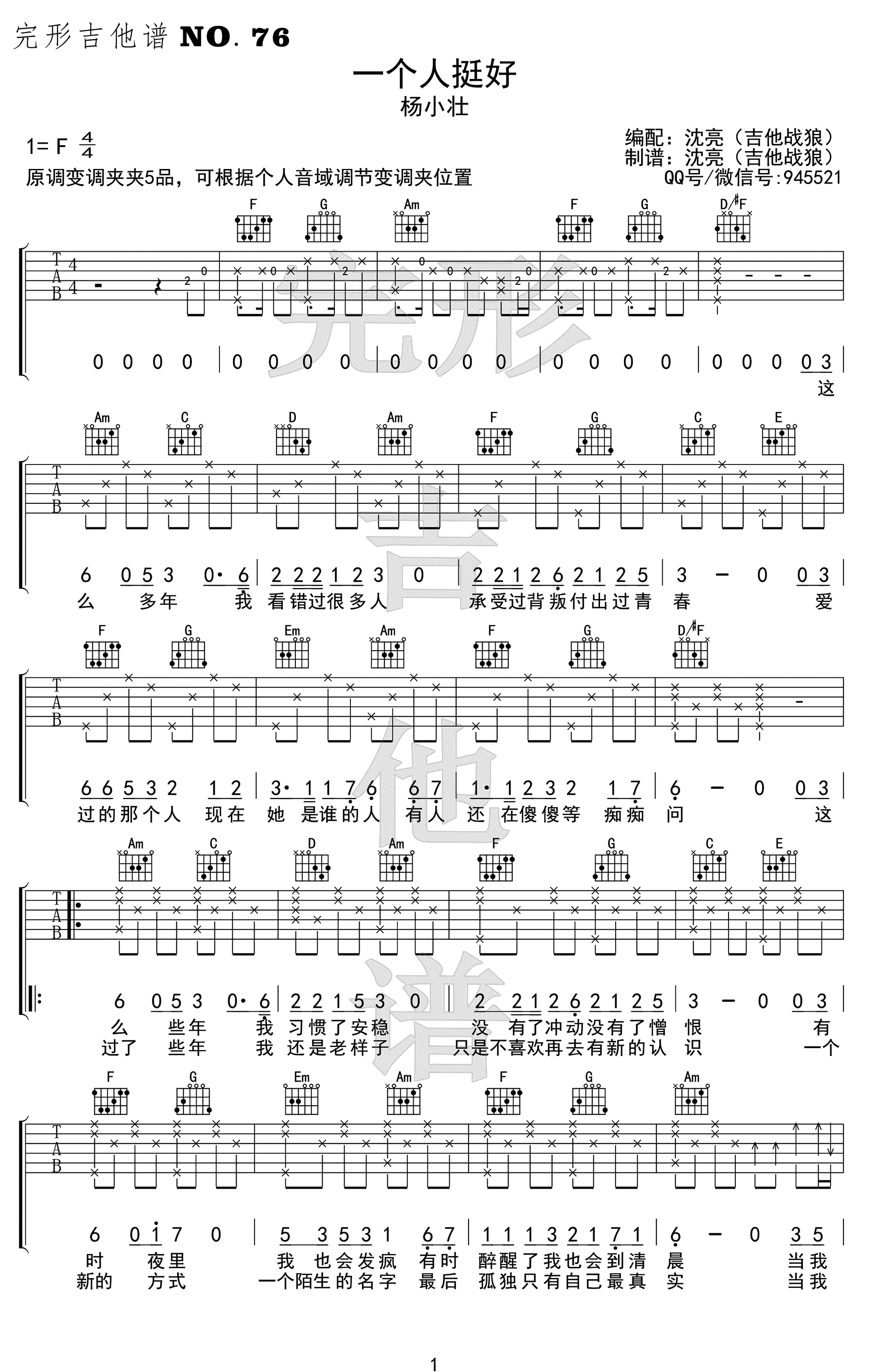 一个人挺好吉他谱 F调高清版_完形吉他编配_杨小壮-吉他谱_吉他弹唱六线谱_指弹吉他谱_吉他教学视频 - 民谣吉他网