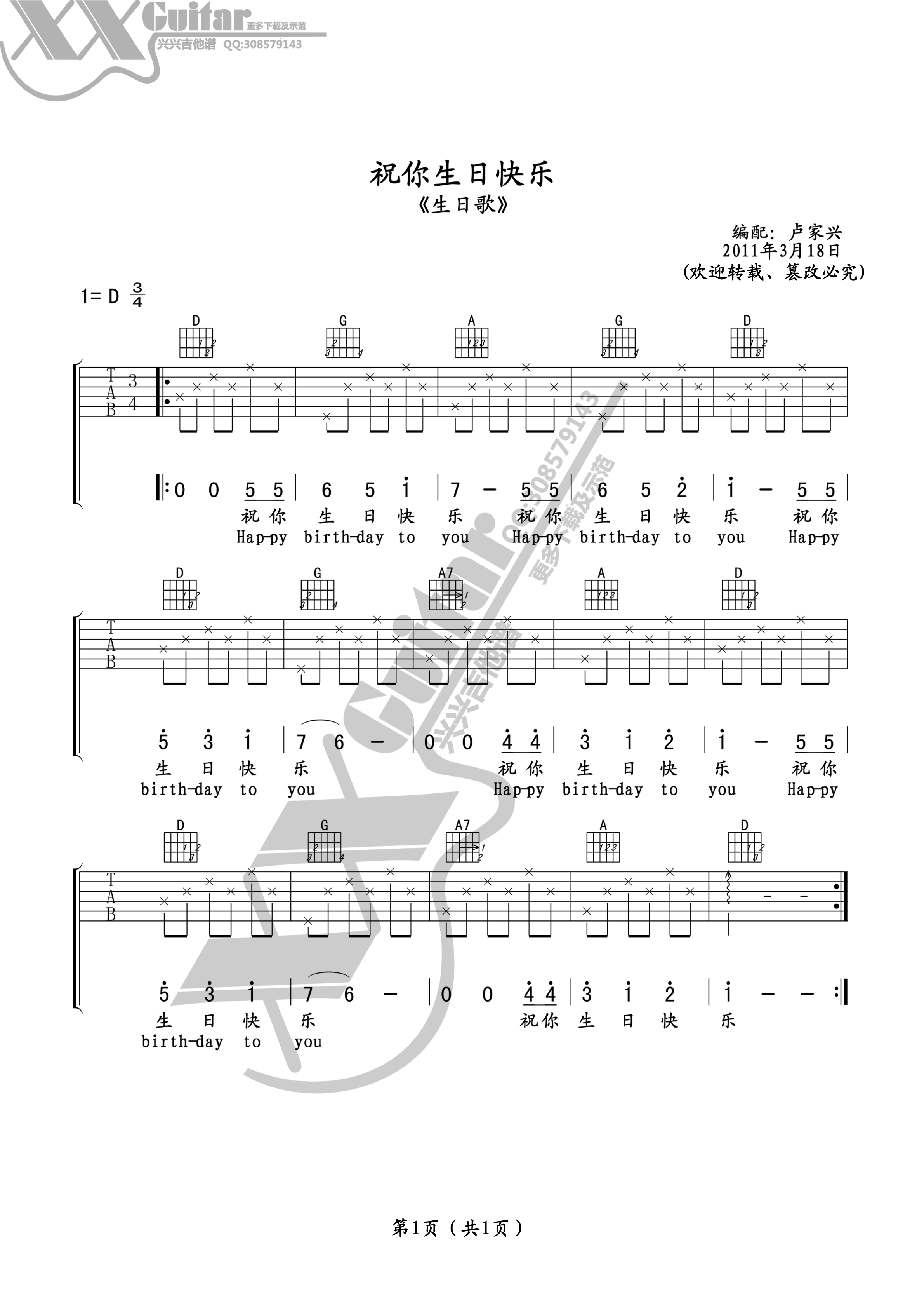 祝你生日快乐吉他谱 D调高清版_兴兴吉他编配_小蓓蕾组合-吉他谱_吉他弹唱六线谱_指弹吉他谱_吉他教学视频 - 民谣吉他网