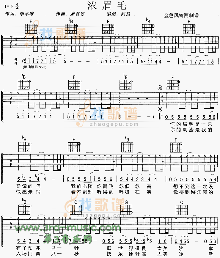 浓眉毛吉他谱 F调扫弦版_金色风铃网编配_孙燕姿-吉他谱_吉他弹唱六线谱_指弹吉他谱_吉他教学视频 - 民谣吉他网